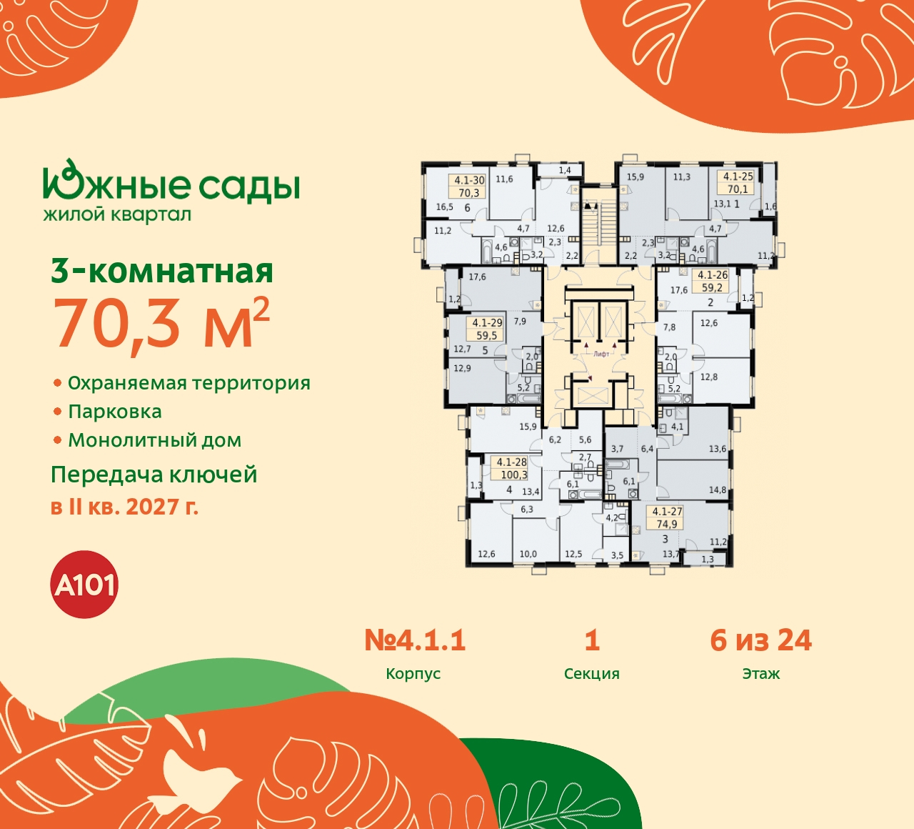 Продажа 3-комнатной новостройки, Москва, Бартеневская,  16