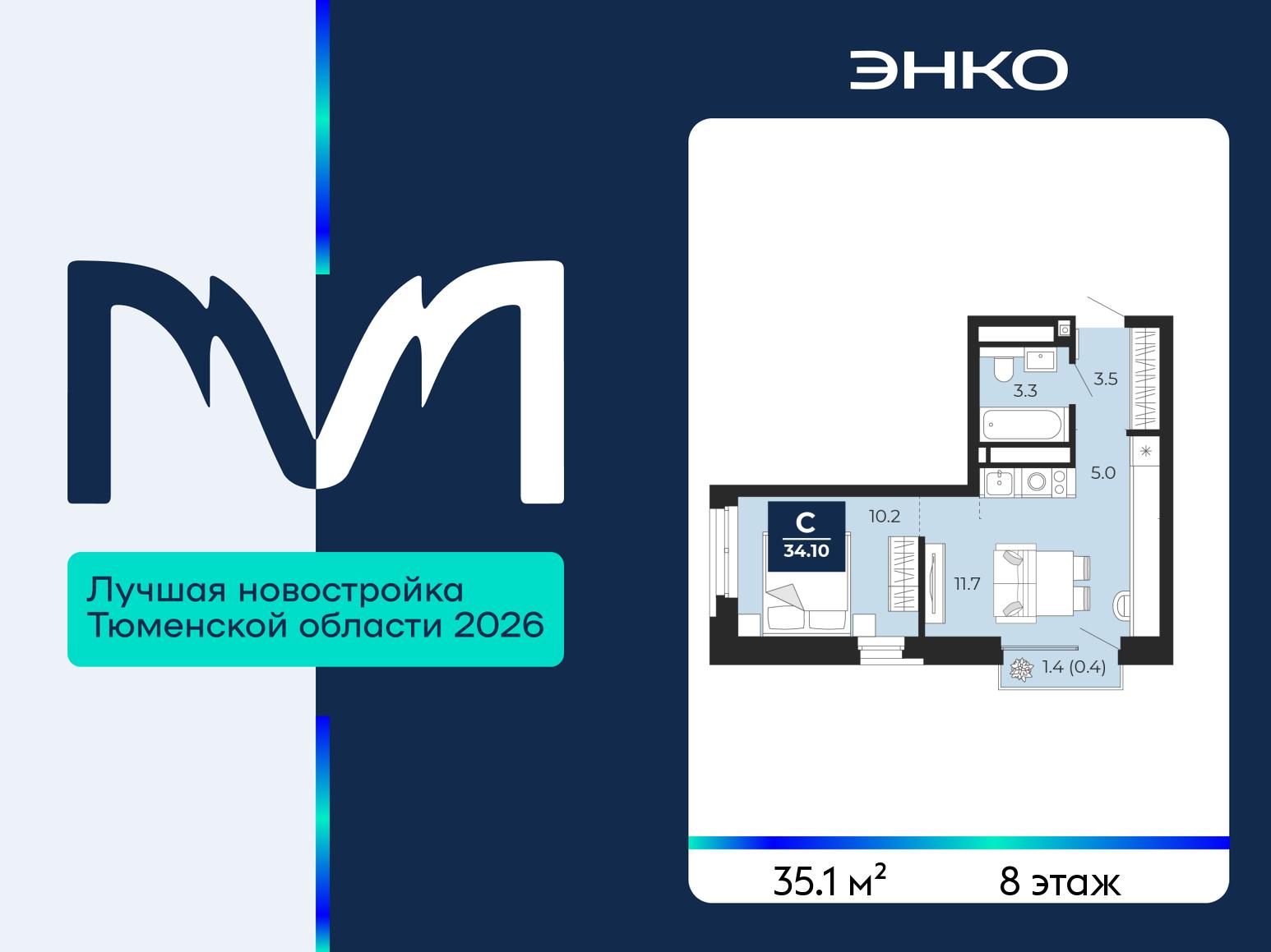 1-комнатная квартира, 35.1 кв.м, ЖК «Мириады город в принципах ЭНКО» 1-комнатная квартира, 35.1 кв.м, ЖК «Мириады город в принципах ЭНКО»