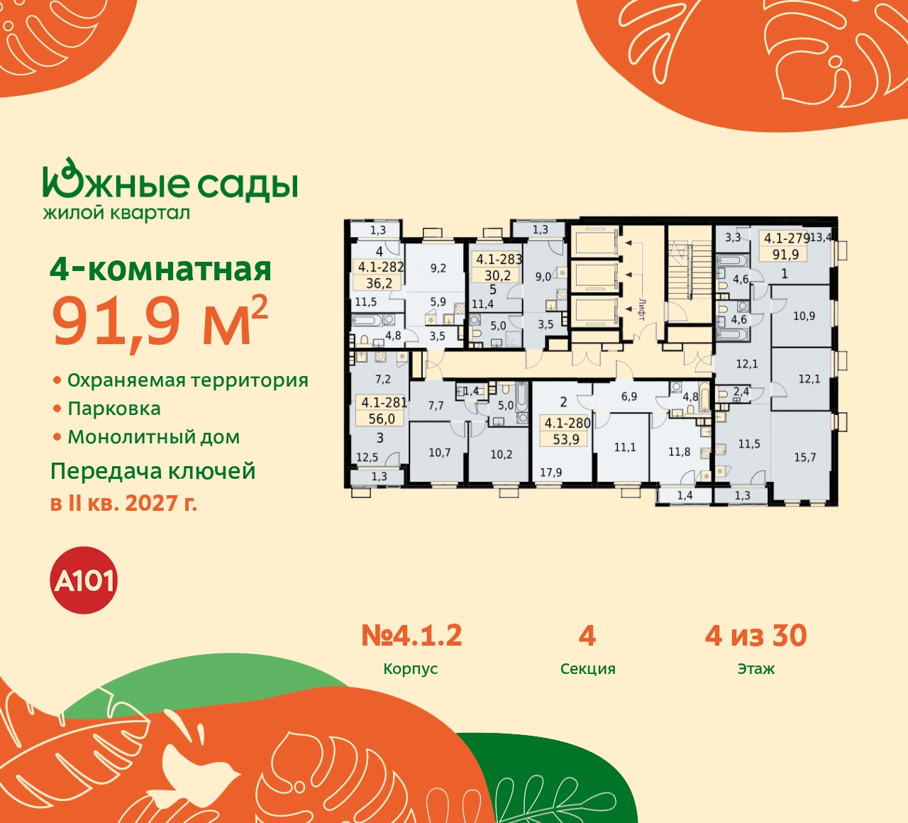 Продажа 4-комнатной новостройки, Москва, Бартеневская,  16