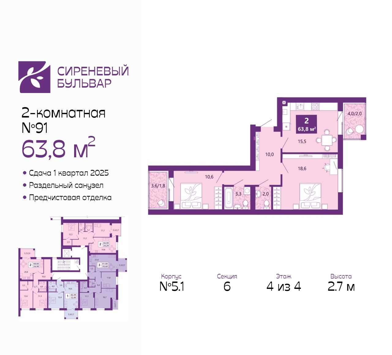 2-комнатная квартира, 63.8 кв.м.