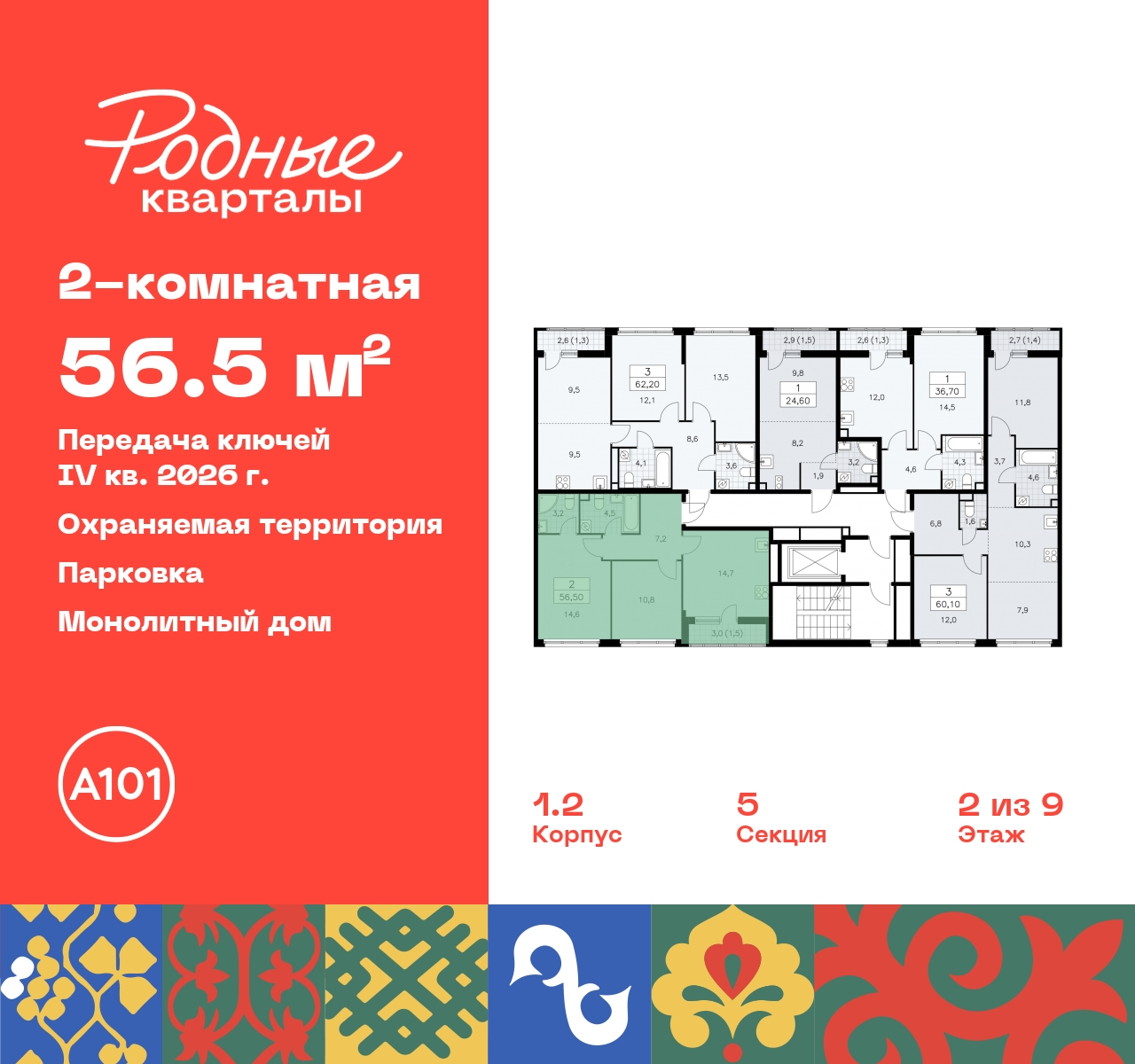 Продажа 2-комнатной новостройки, Москва, квартал 32,  14