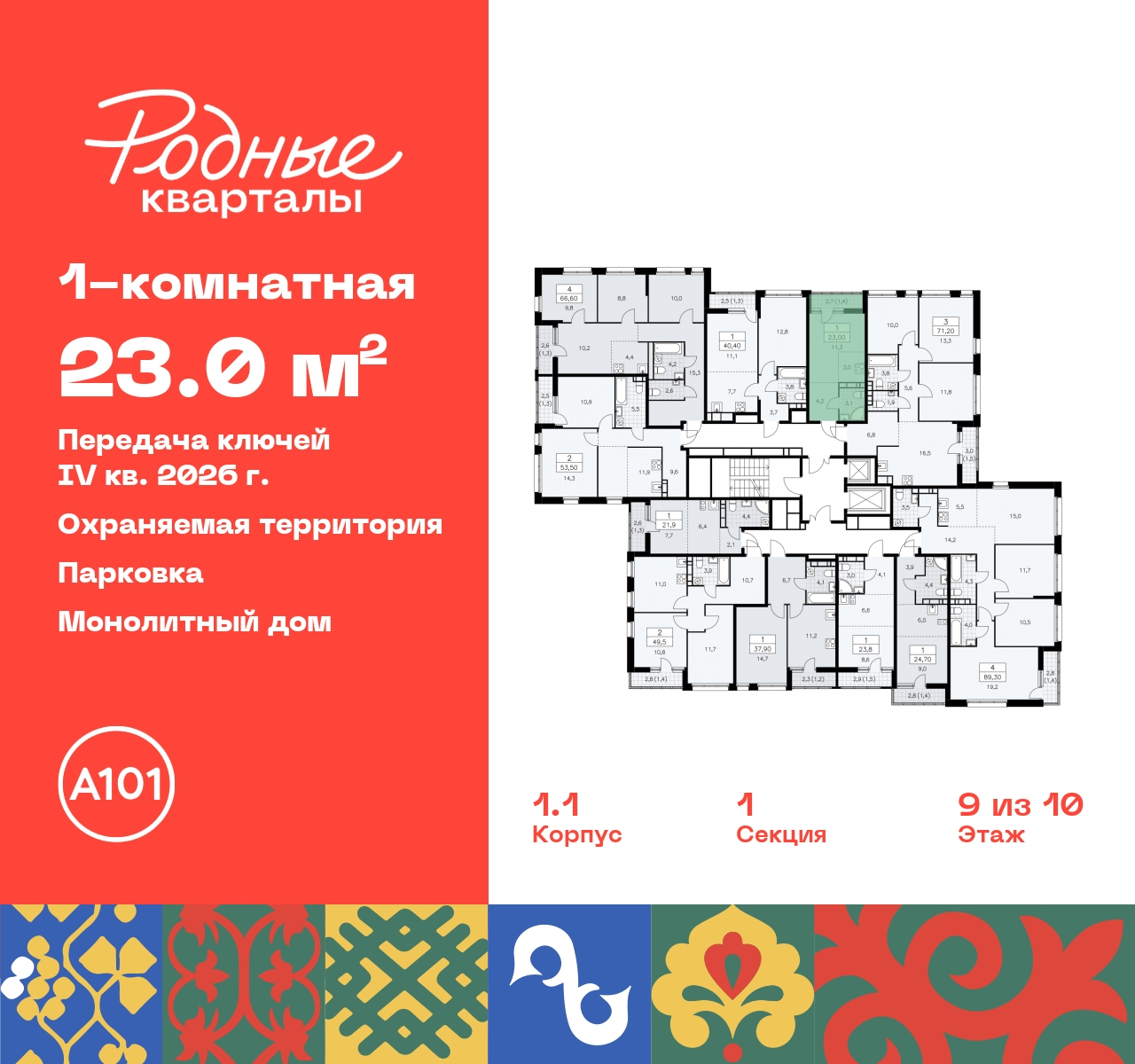 Продажа 1-комнатной новостройки, Москва, квартал 32,  14