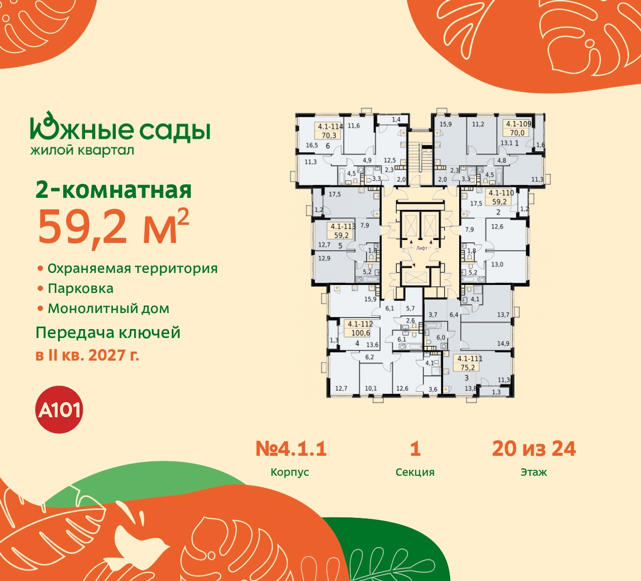 Продажа 2-комнатной новостройки, Москва, Бартеневская,  16