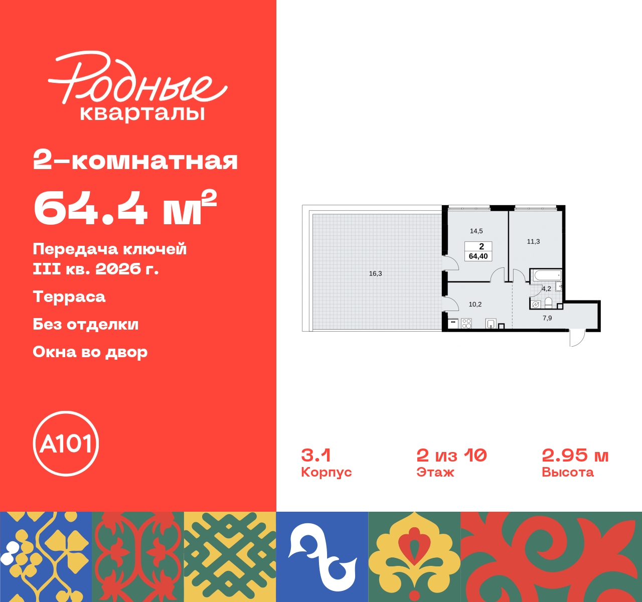 Продажа 2-комнатной новостройки, Москва, квартал 32,  14