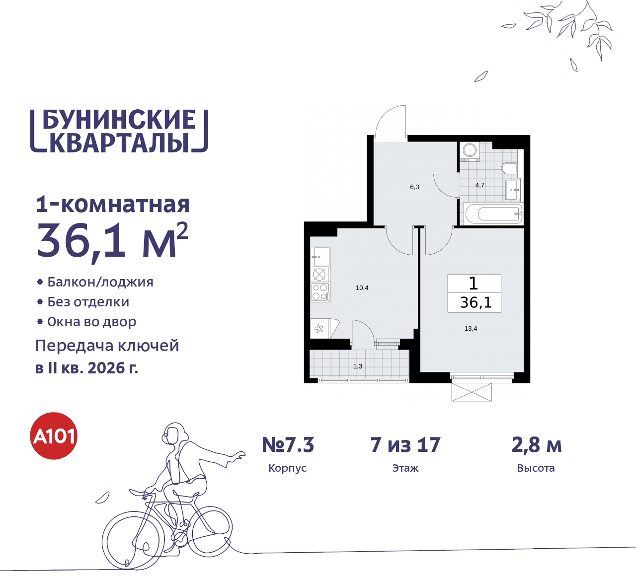 Продажа 1-комнатной новостройки, Москва, проспект Куприна,  2