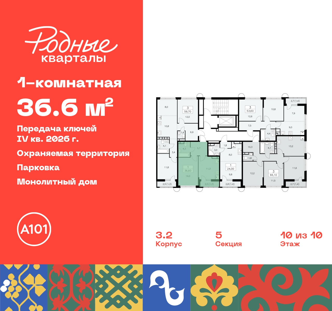 Продажа 1-комнатной новостройки, Москва, квартал 32,  14