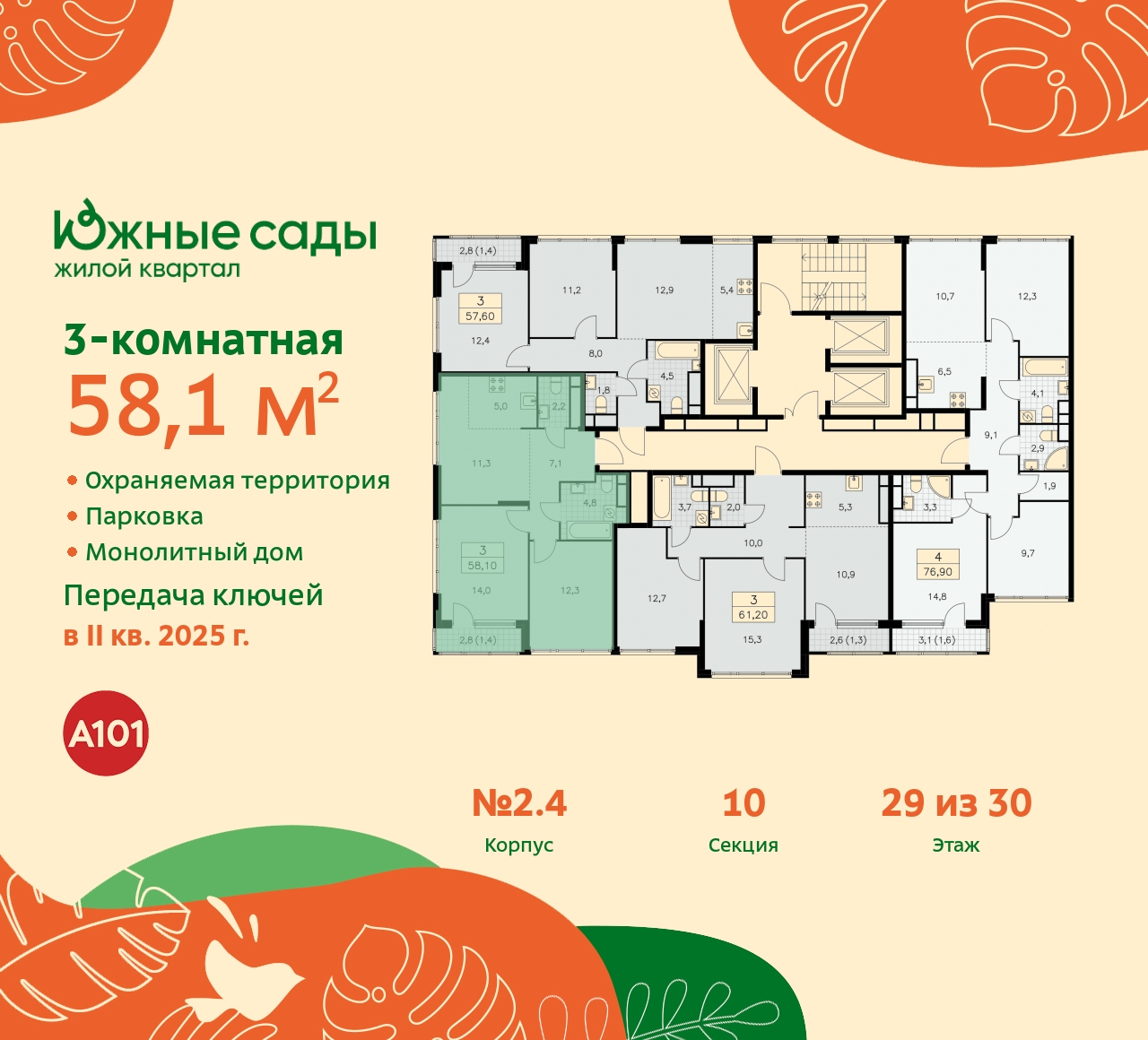 Продажа 3-комнатной новостройки, Москва, Бартеневская,  16