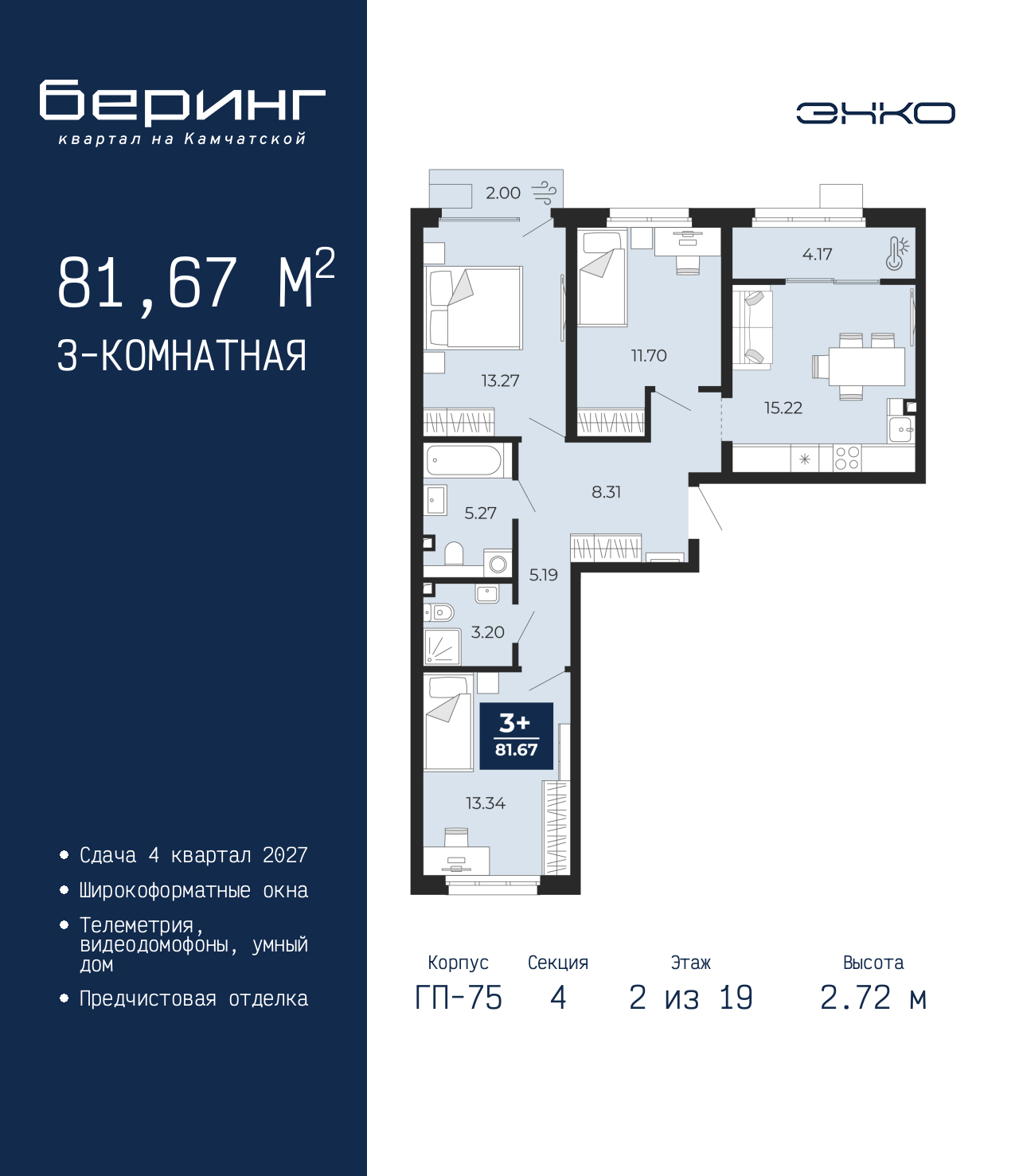 3-комнатная, 81.67 м2, ЖК «Беринг» 3-комнатная, 81.67 м2, ЖК «Беринг»