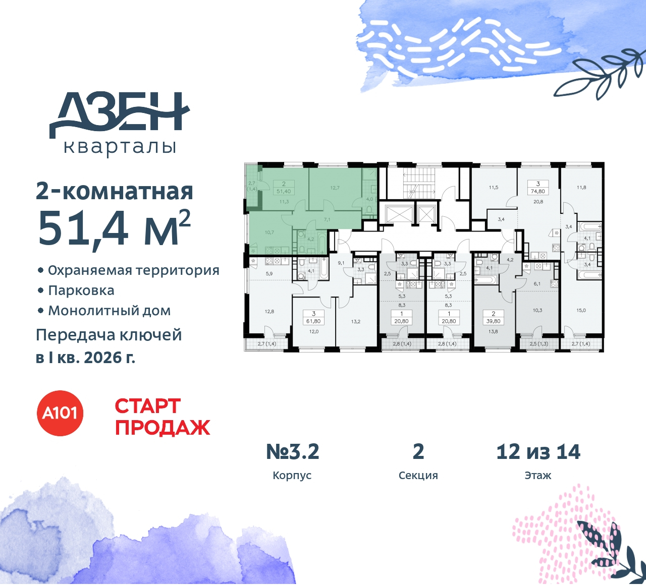 Продажа 2-комнатной новостройки, Москва, Дзен-кварталы,  2.1