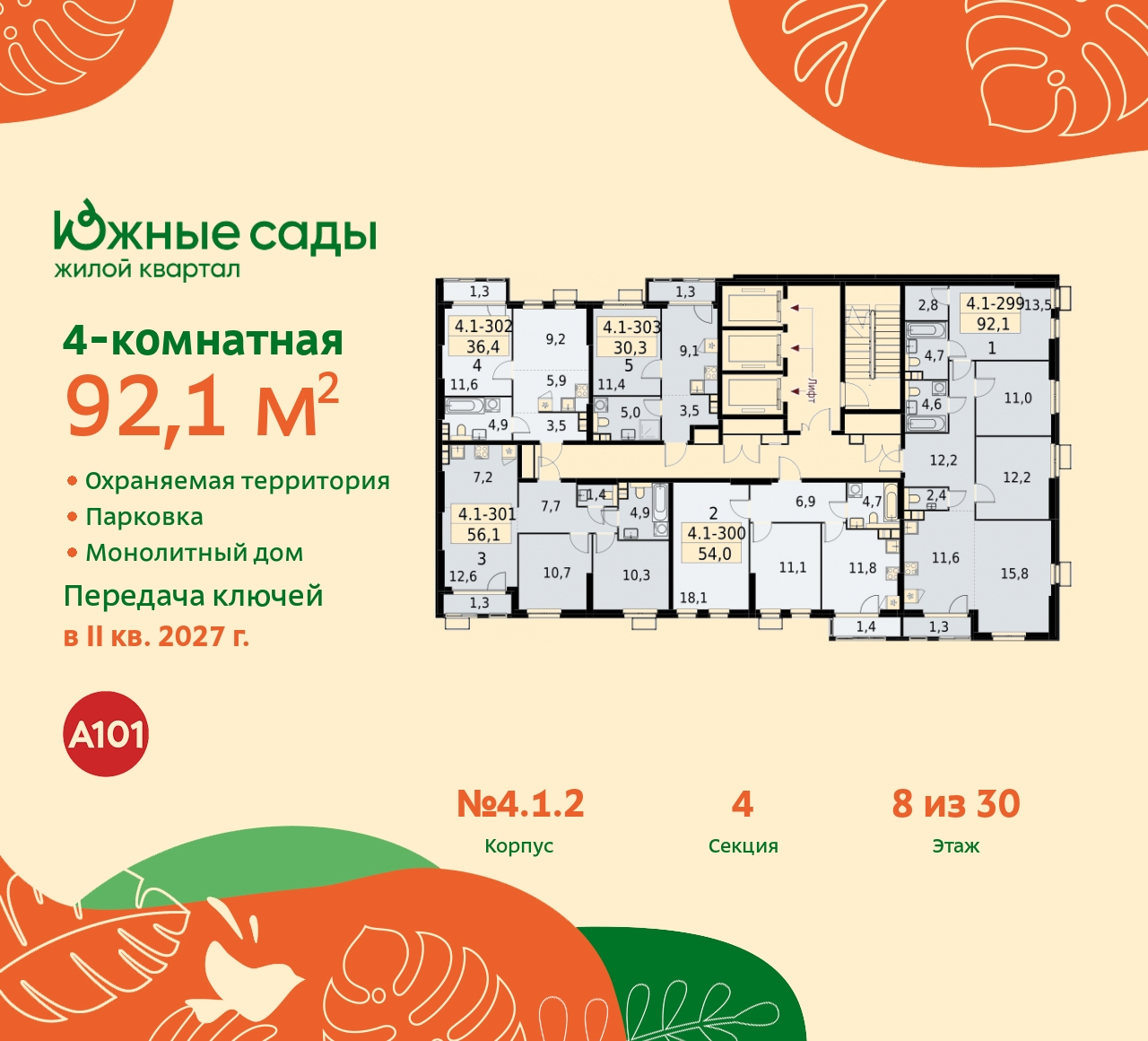 Продажа 4-комнатной новостройки, Москва, Бартеневская,  16