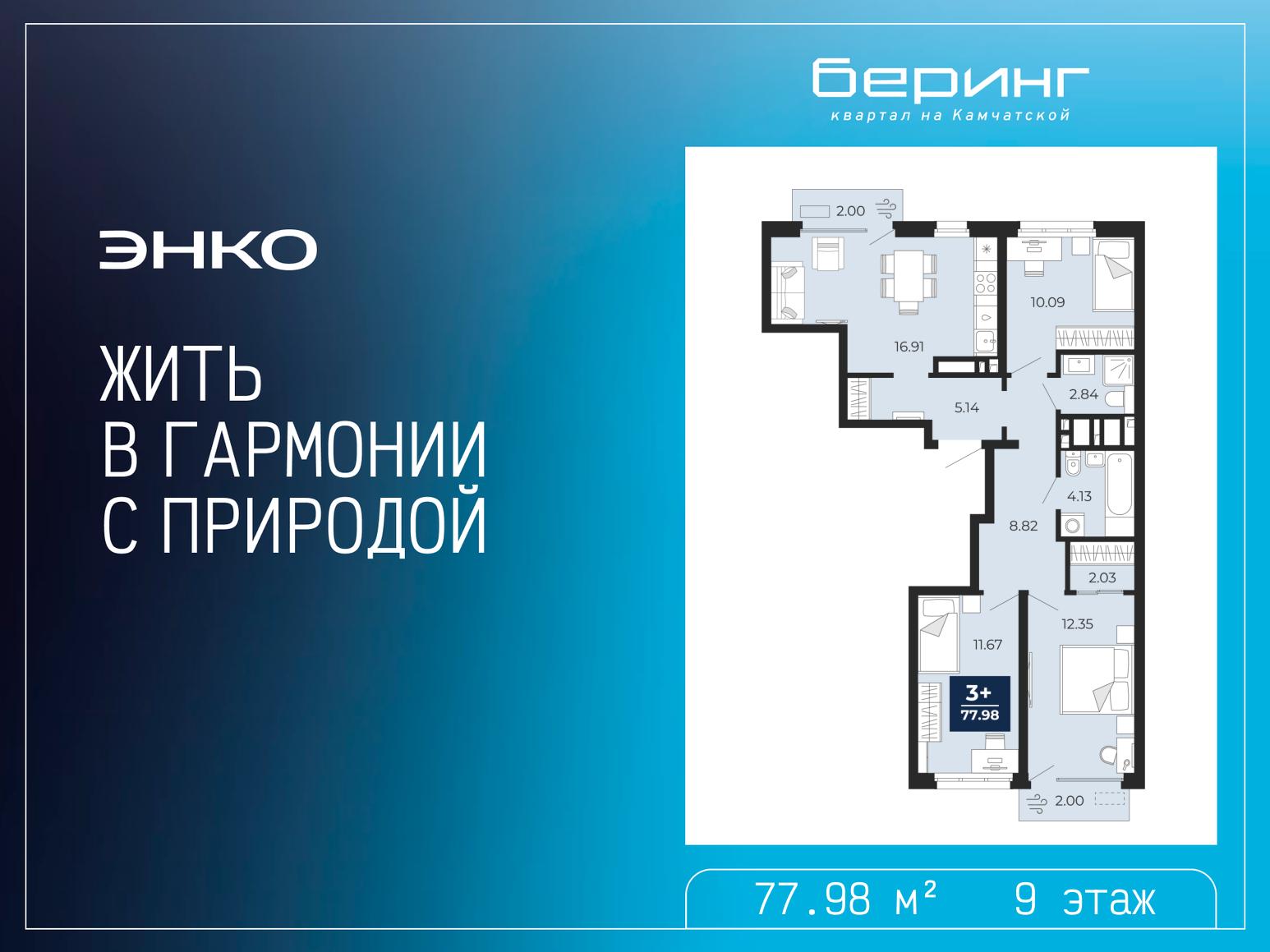 3-комнатная квартира, 77.98 кв.м, ЖК «Беринг» 3-комнатная квартира, 77.98 кв.м, ЖК «Беринг»