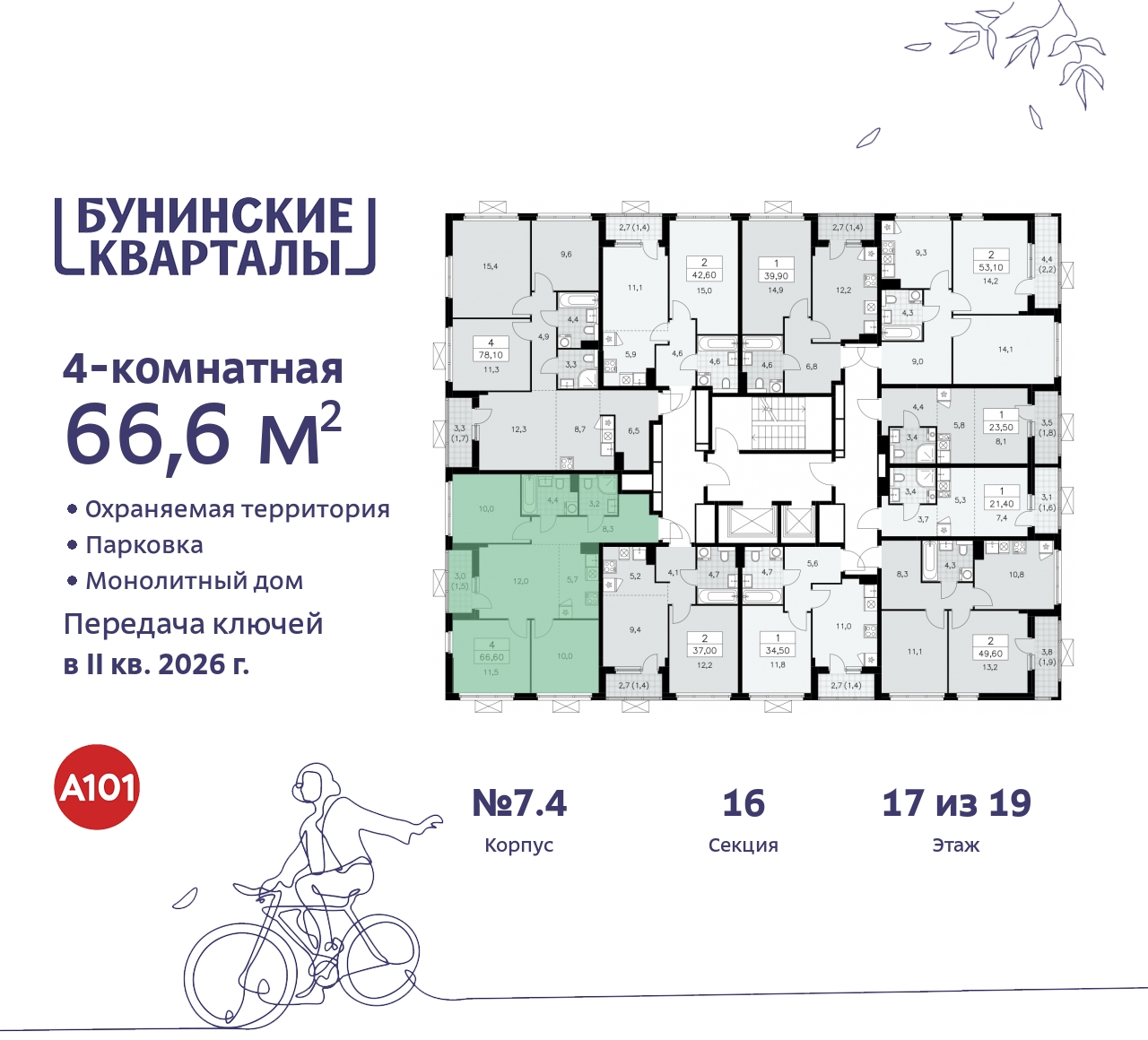 Продажа 4-комнатной новостройки, Москва, проспект Куприна,  2