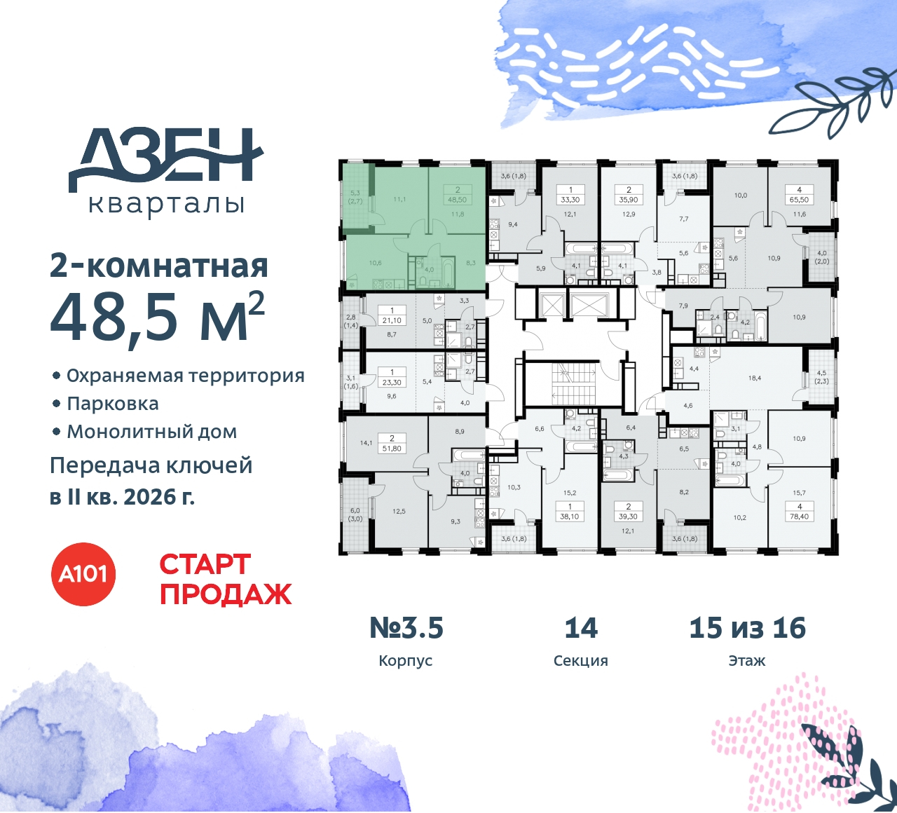 Продажа 2-комнатной новостройки, Москва, Дзен-кварталы,  2.1