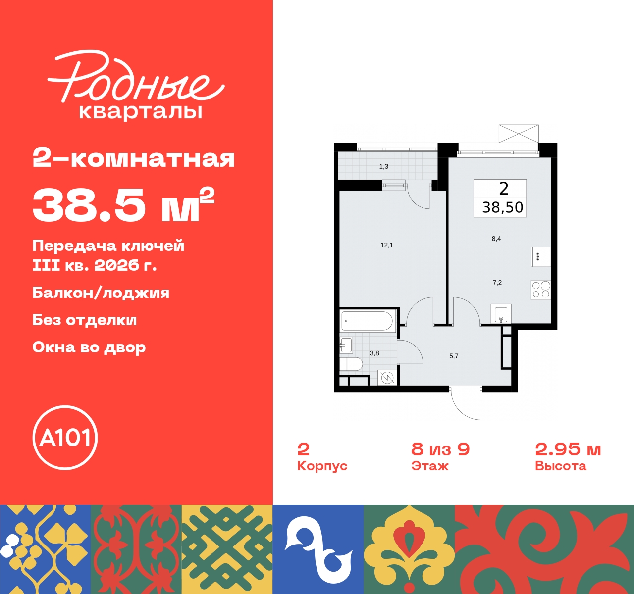 Продажа 2-комнатной новостройки, Москва, квартал 32,  14