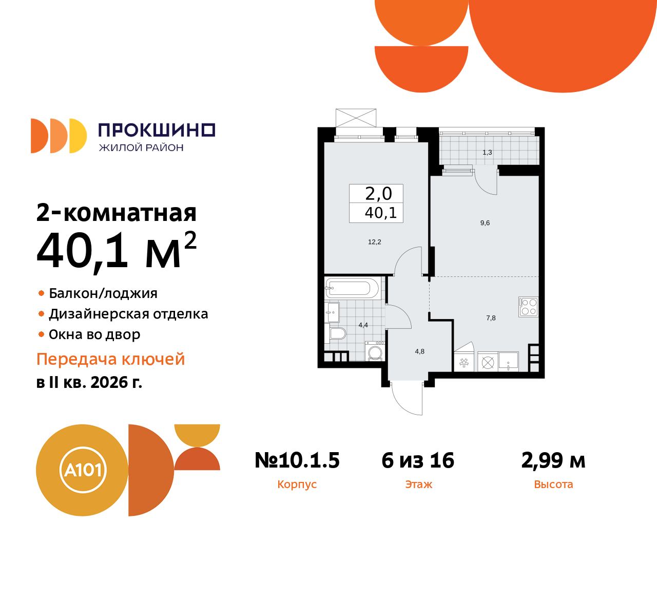 Объявление №71559532: Двухкомнатная квартира с европланировкой с отделкой в новостройке, метро рядом