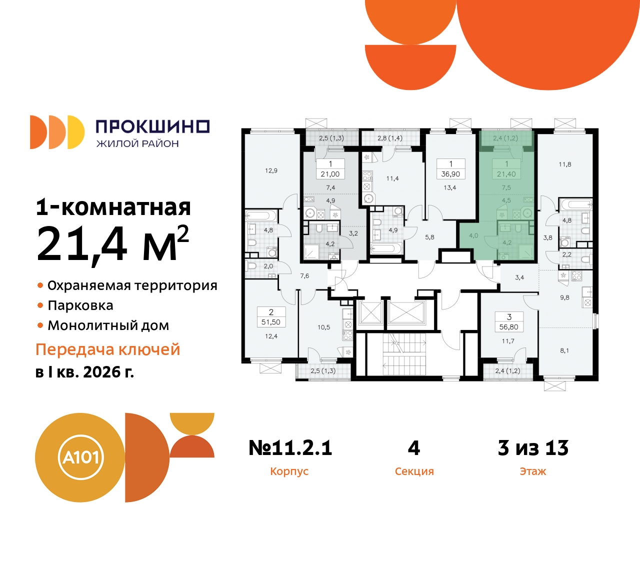 Продажа 1-комнатной новостройки, Коммунарка, ЖК Прокшино,  11.2.1