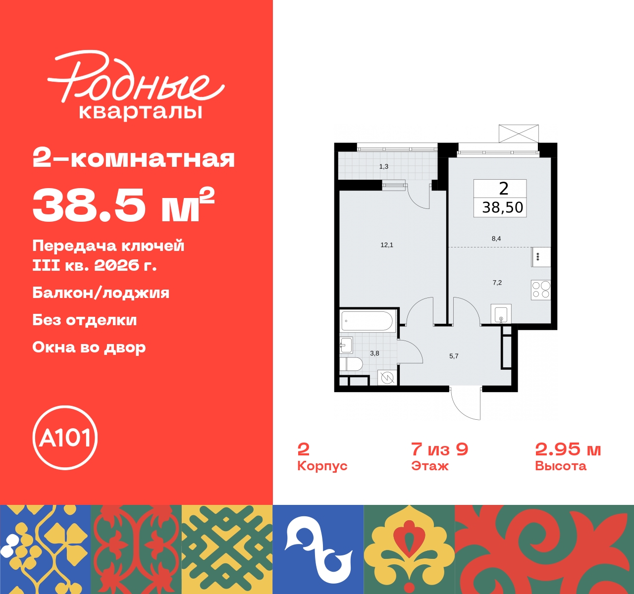 Продажа 2-комнатной новостройки, Москва, квартал 32,  14