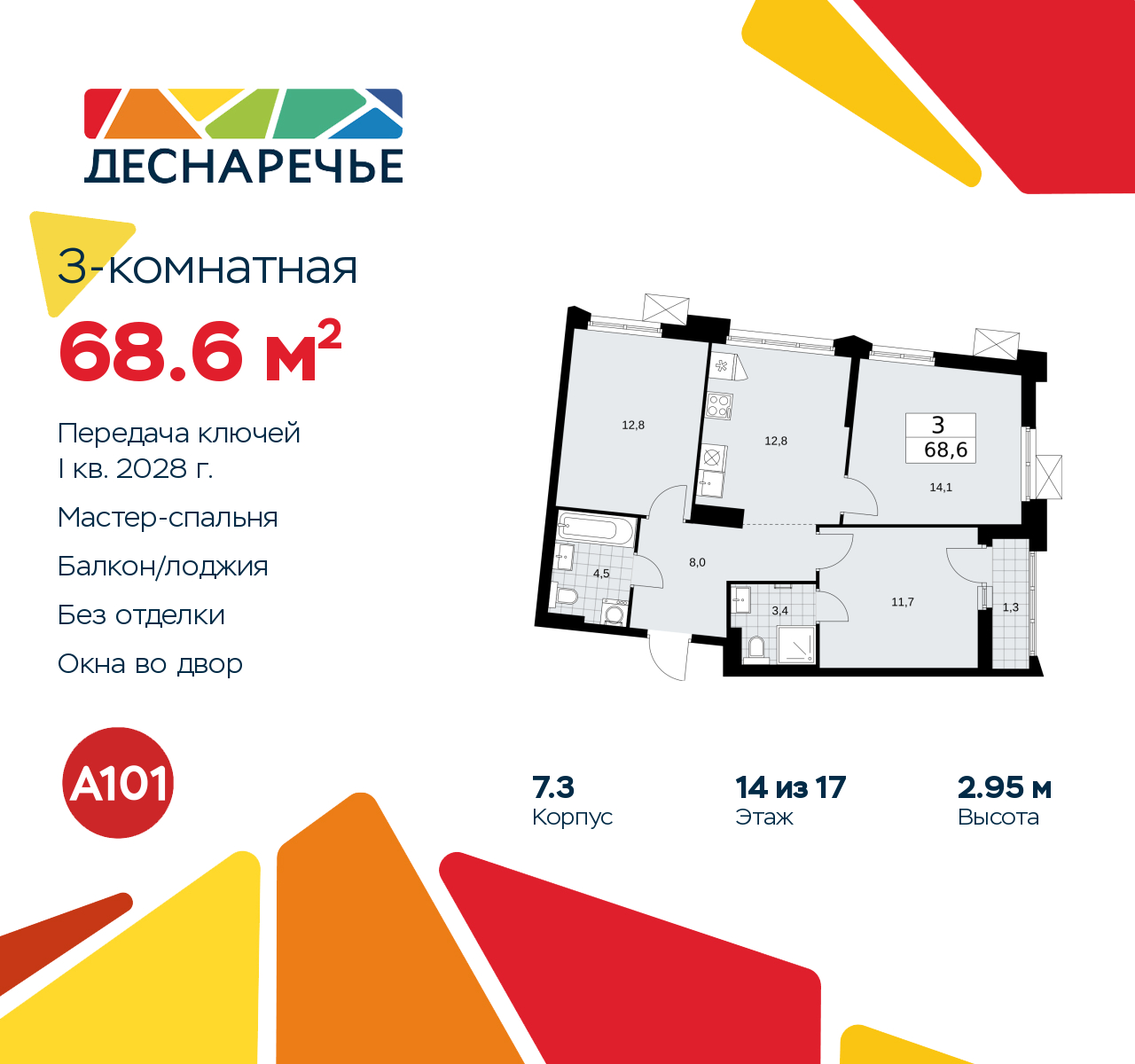 Объявление №71568480: 3-комн. квартира в новостройке