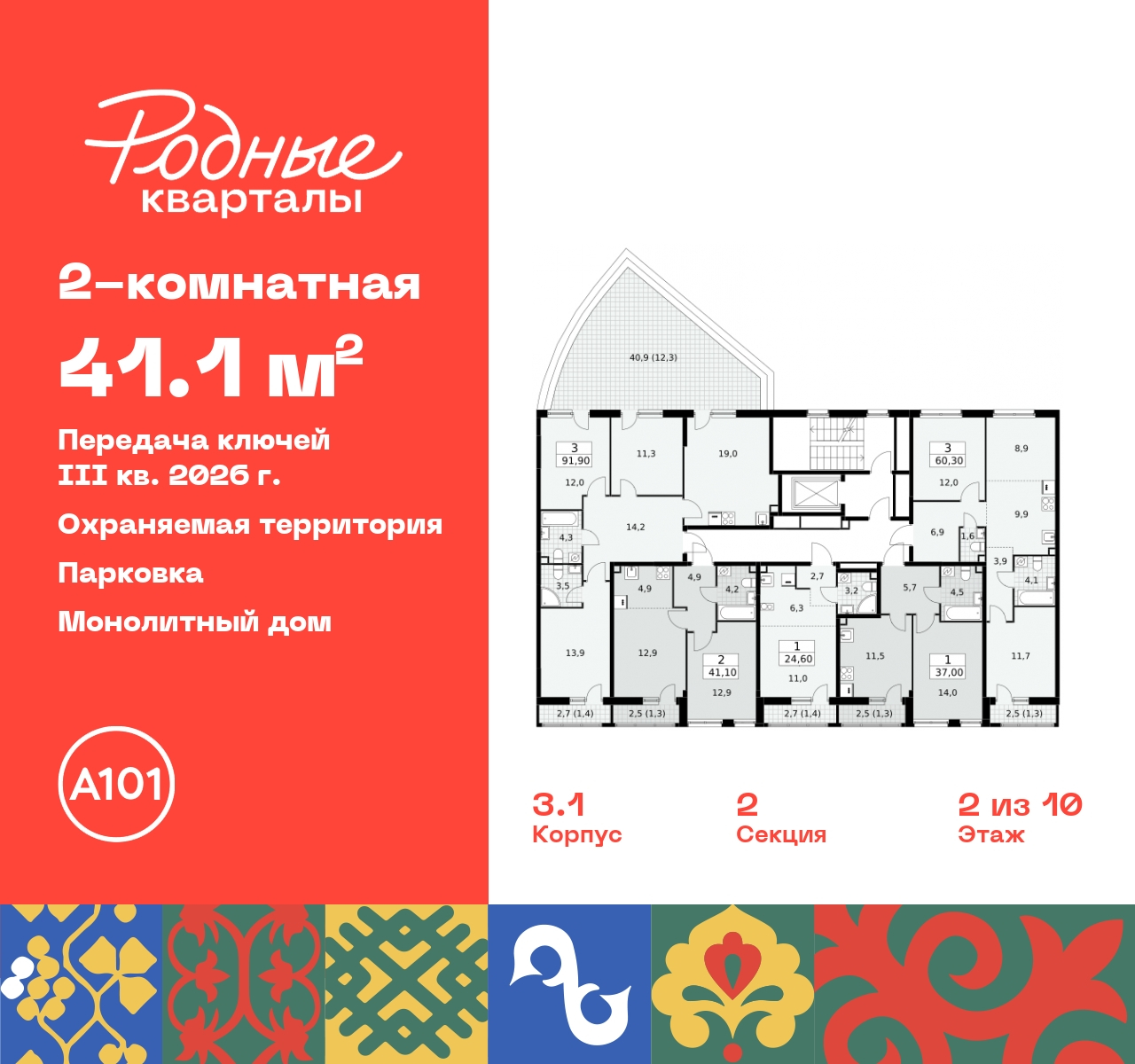 Продажа 2-комнатной новостройки, Москва, квартал 32,  14