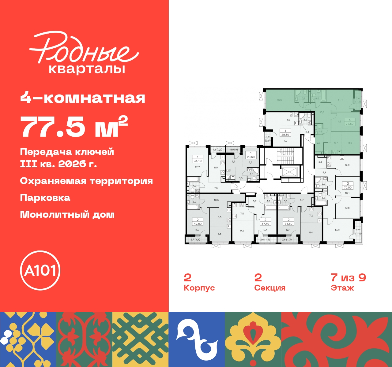 Продажа 4-комнатной новостройки, Москва, квартал 32,  14