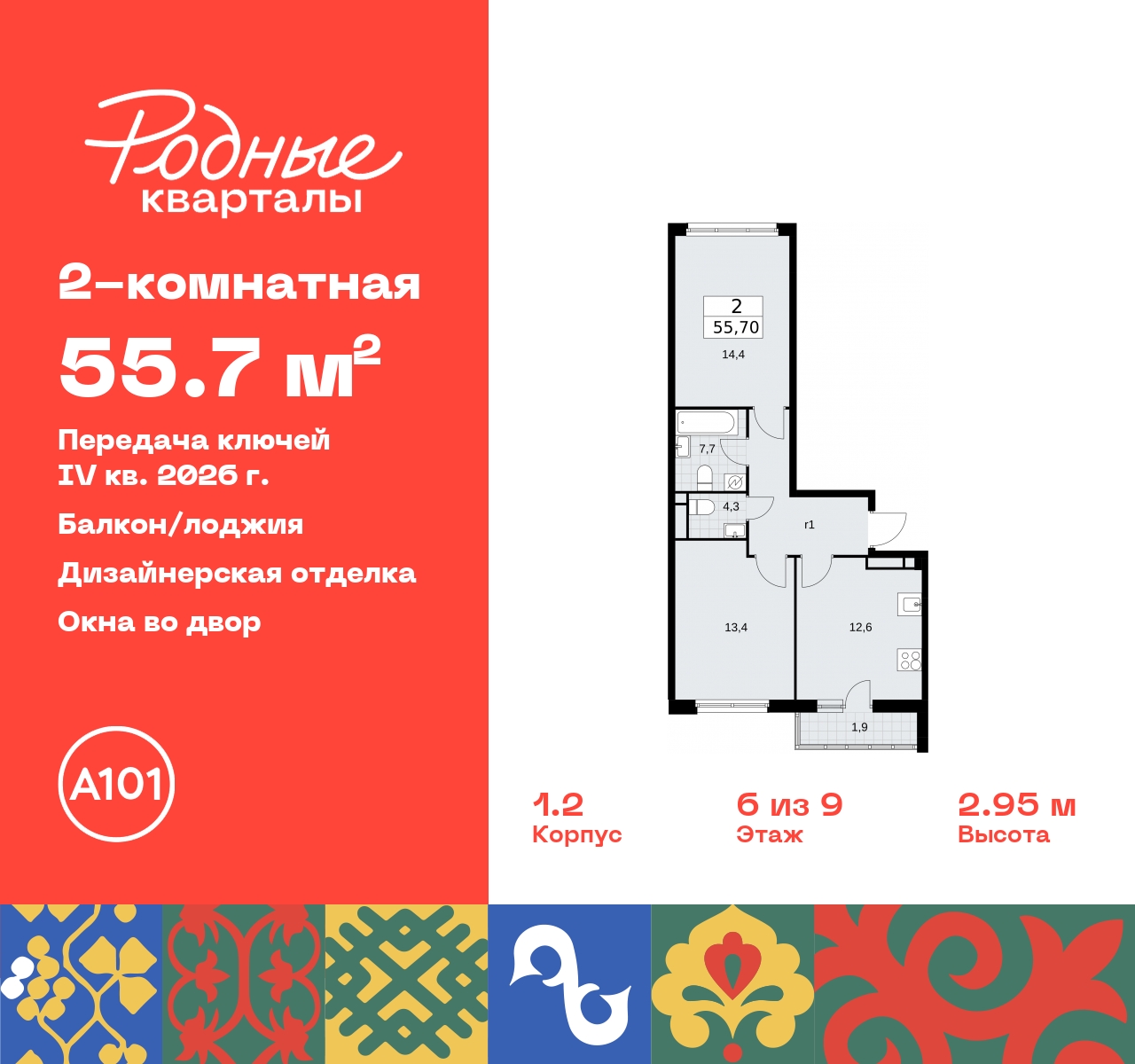 Продажа 2-комнатной новостройки, Москва, квартал 32,  14