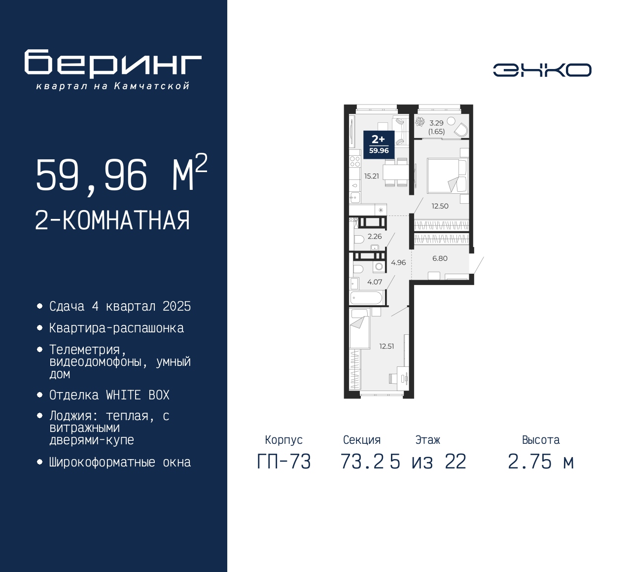 Объявление №71578918: Продается двухкомнатная квартира в новом ЖК