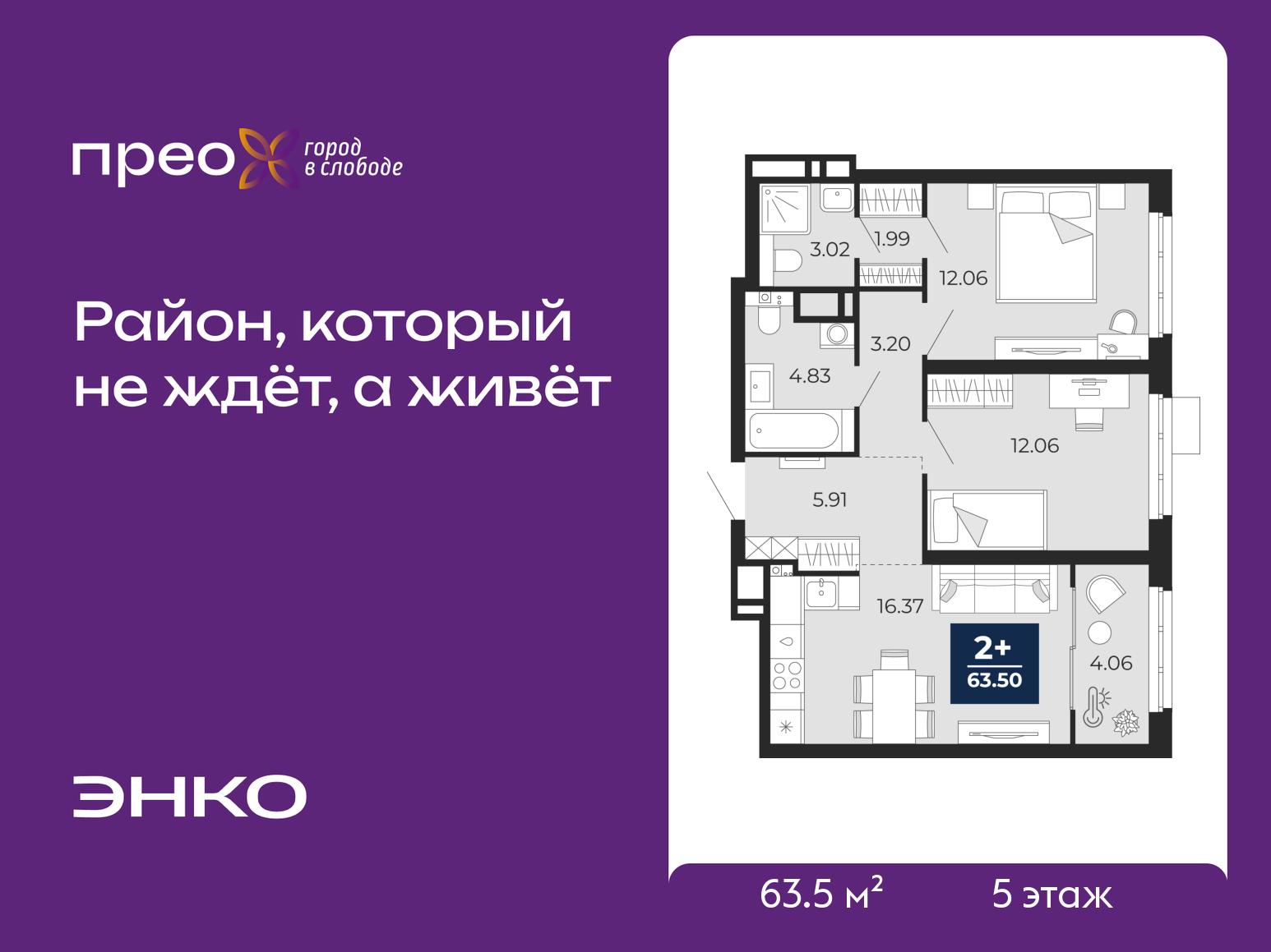 2-комнатная квартира, 63.5 кв.м, жилой район «Прео»