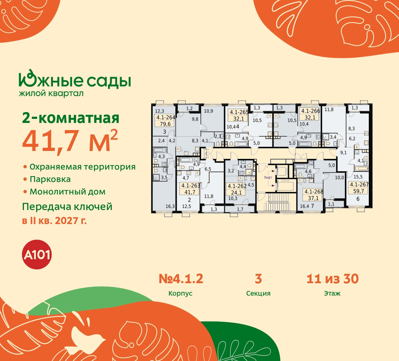 Продажа 2-комнатной новостройки, Москва, Бартеневская,  16