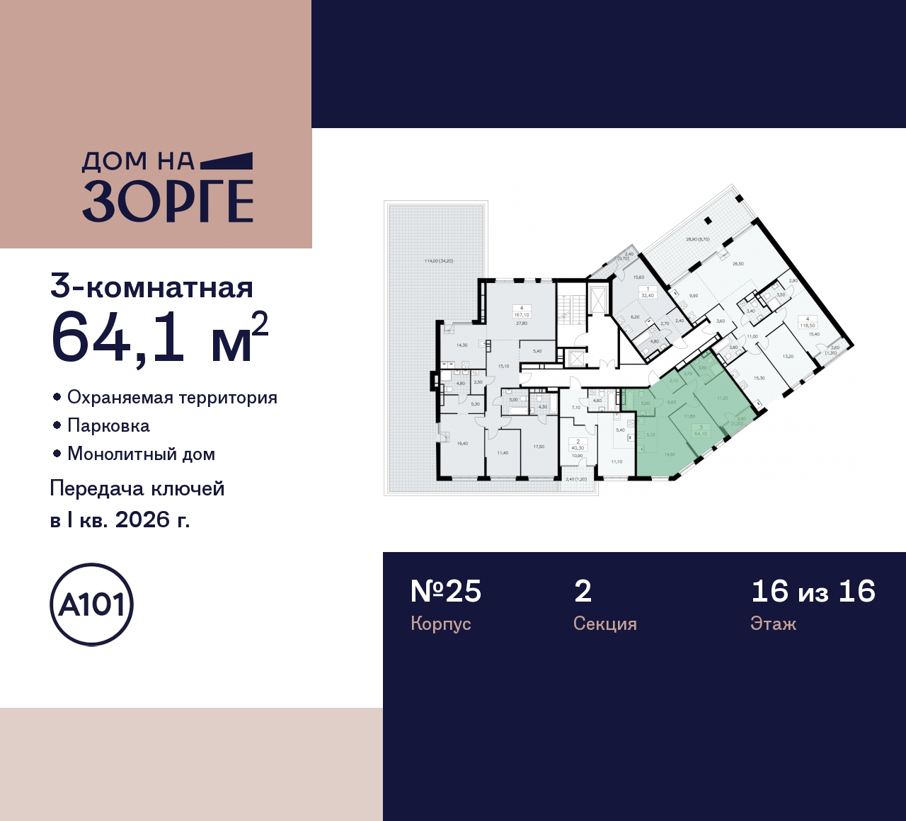 Продажа 3-комнатной новостройки, Москва, Зорге,  25