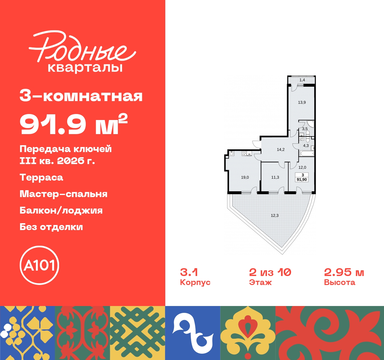 Продажа 3-комнатной новостройки, Москва, квартал 32,  14