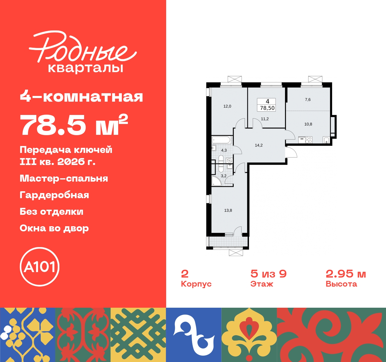 Продажа 4-комнатной новостройки, Москва, квартал 32,  14