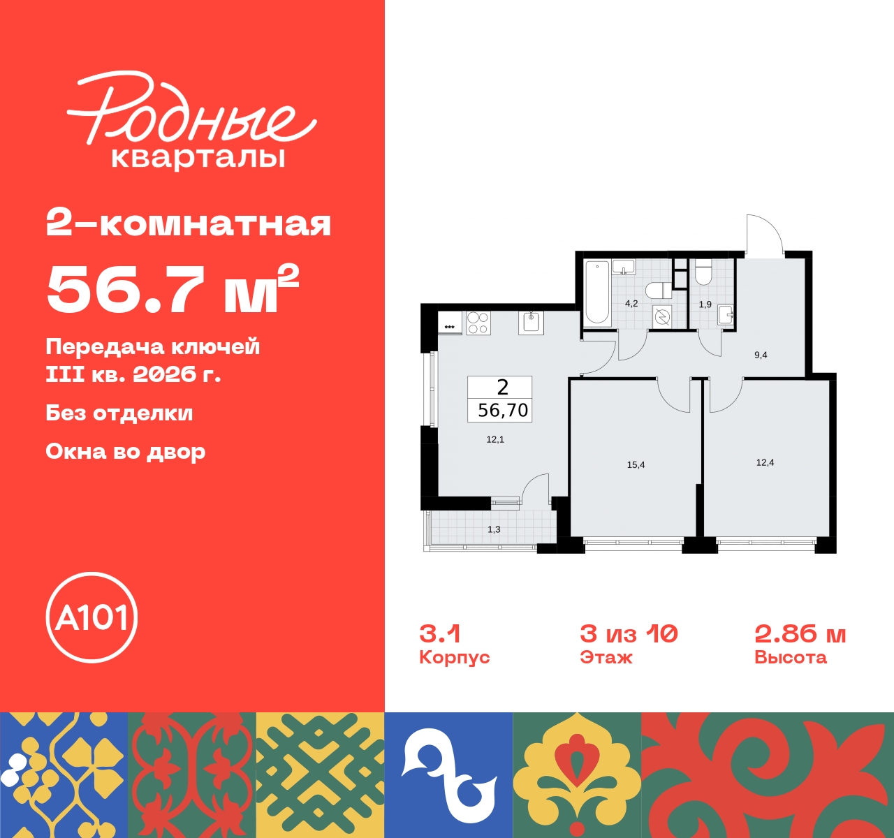 Продажа 2-комнатной новостройки, Москва, квартал 32,  14