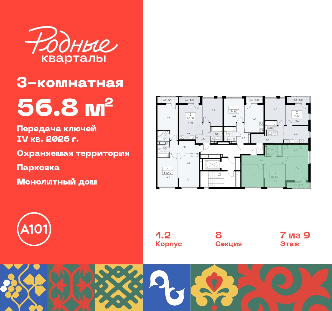 Продажа 3-комнатной новостройки, Москва, квартал 32,  14