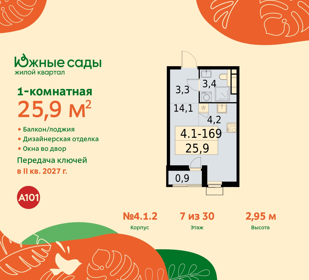 Продажа 1-комнатной новостройки, Москва, Бартеневская,  16