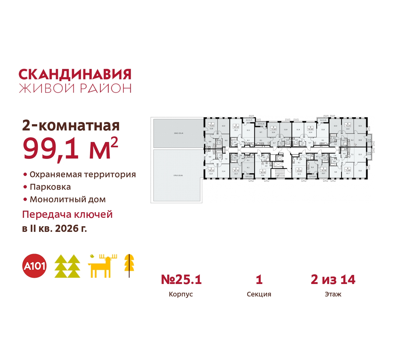 Продажа 2-комнатной новостройки, Москва, Скандинавский бульвар,  25.1