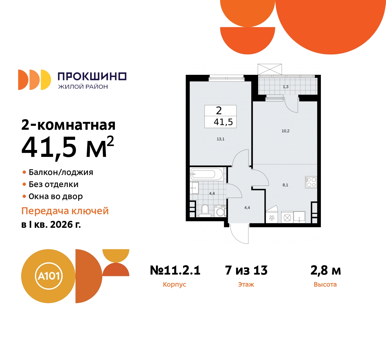 Продажа 2-комнатной новостройки, Коммунарка, ЖК Прокшино,  11.2.1