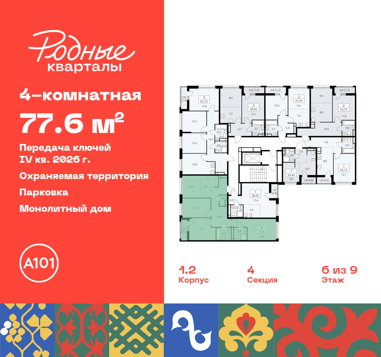 Продажа 4-комнатной новостройки, Москва, квартал 32,  14