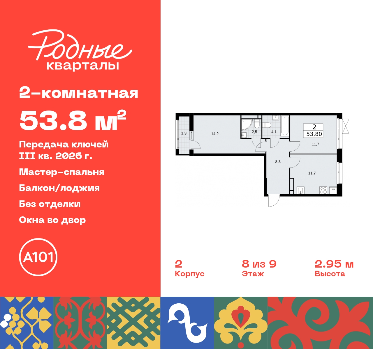 Продажа 2-комнатной новостройки, Москва, квартал 32,  14