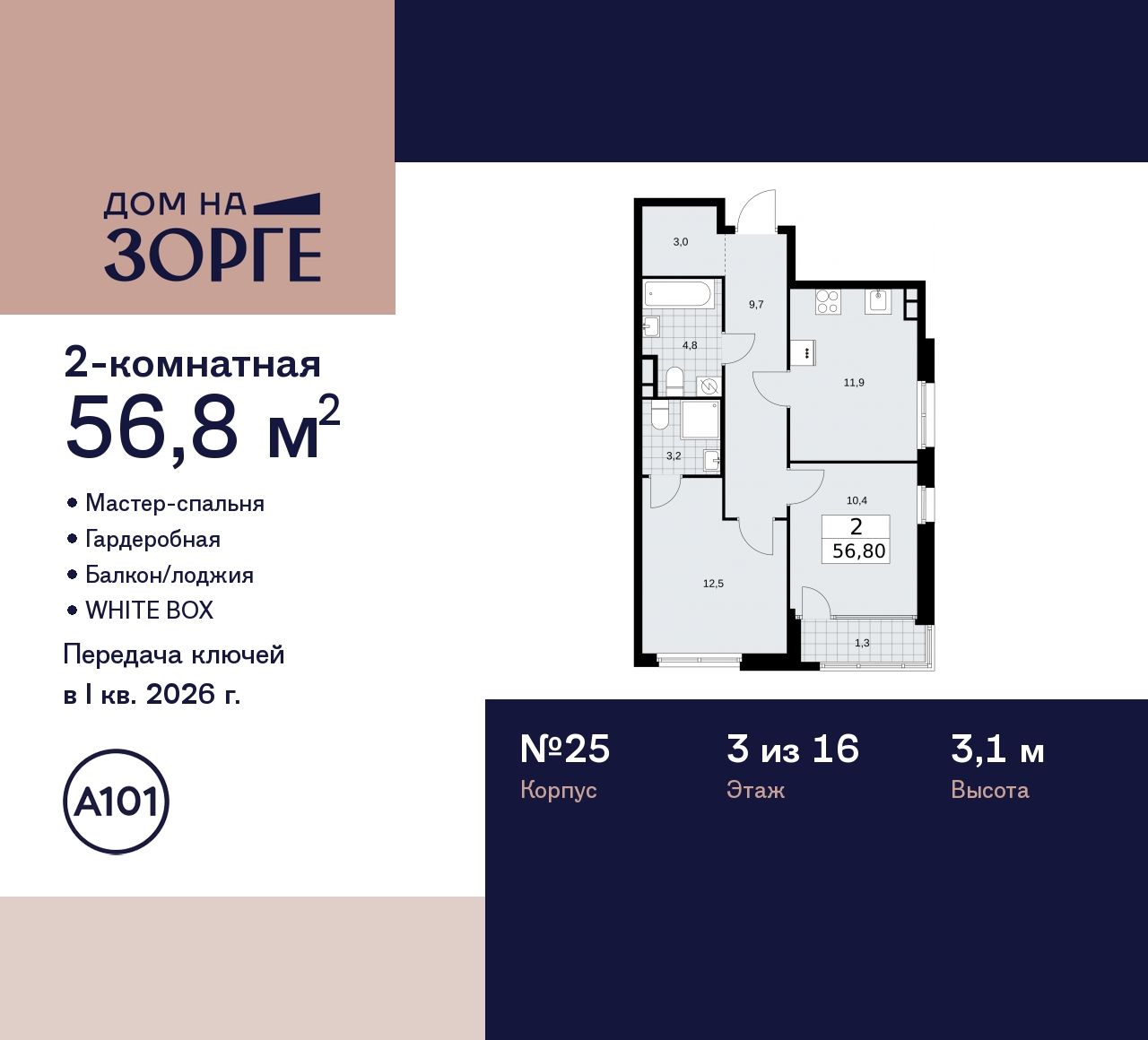 Продажа 2-комнатной новостройки, Москва, Зорге,  25