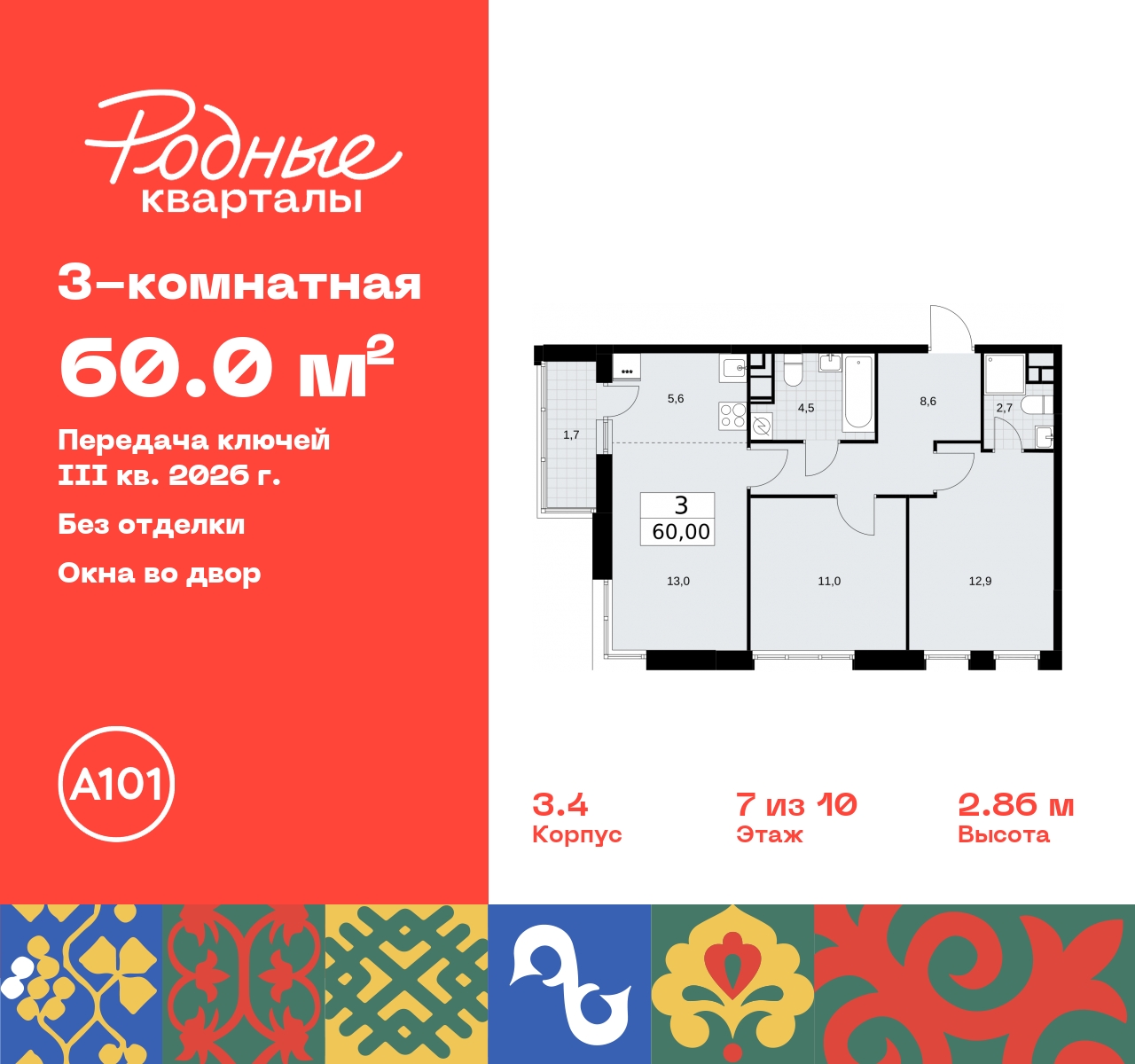 Продажа 3-комнатной новостройки, Москва, квартал 32,  14