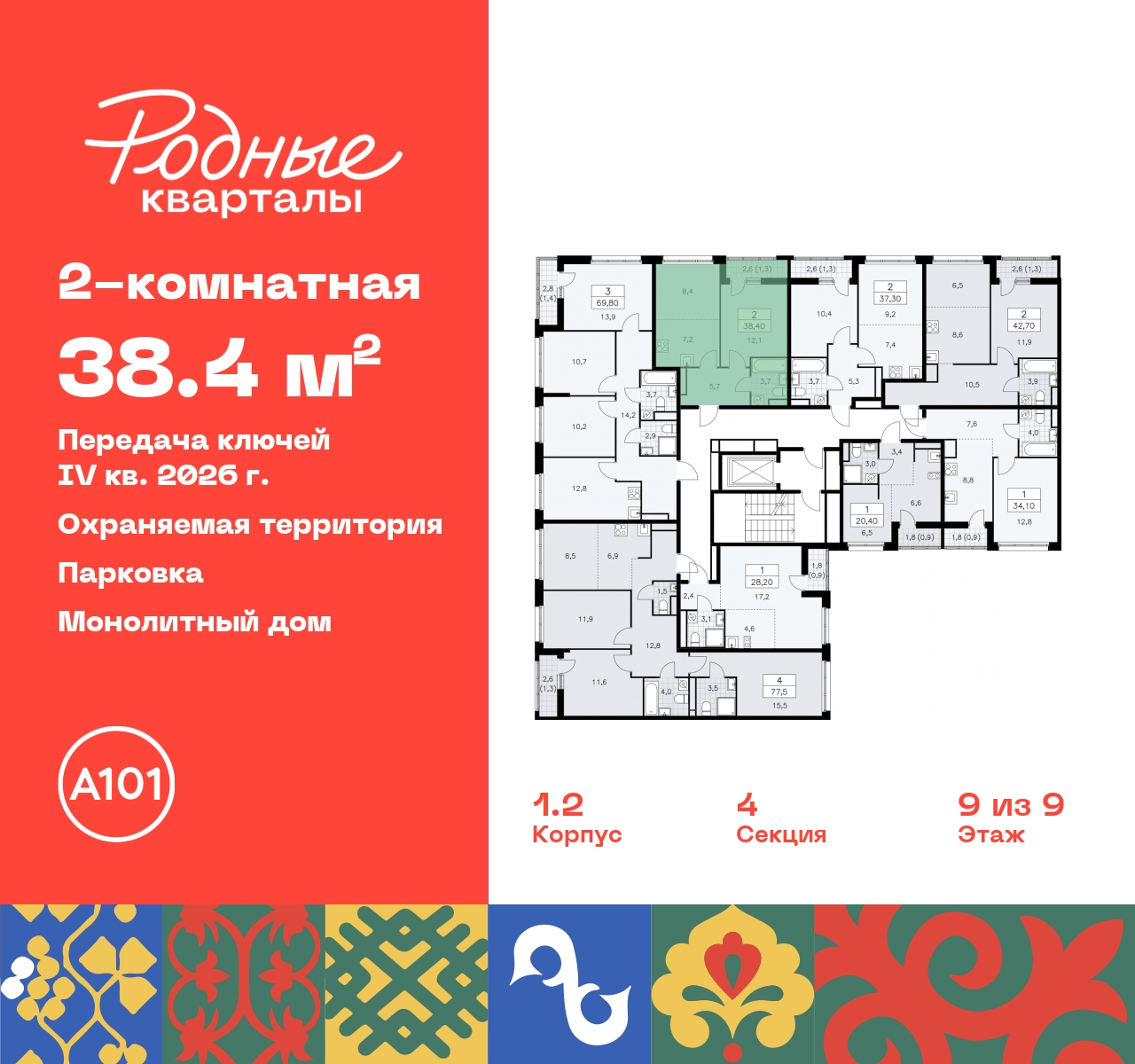 Продажа 2-комнатной новостройки, Москва, квартал 32,  14