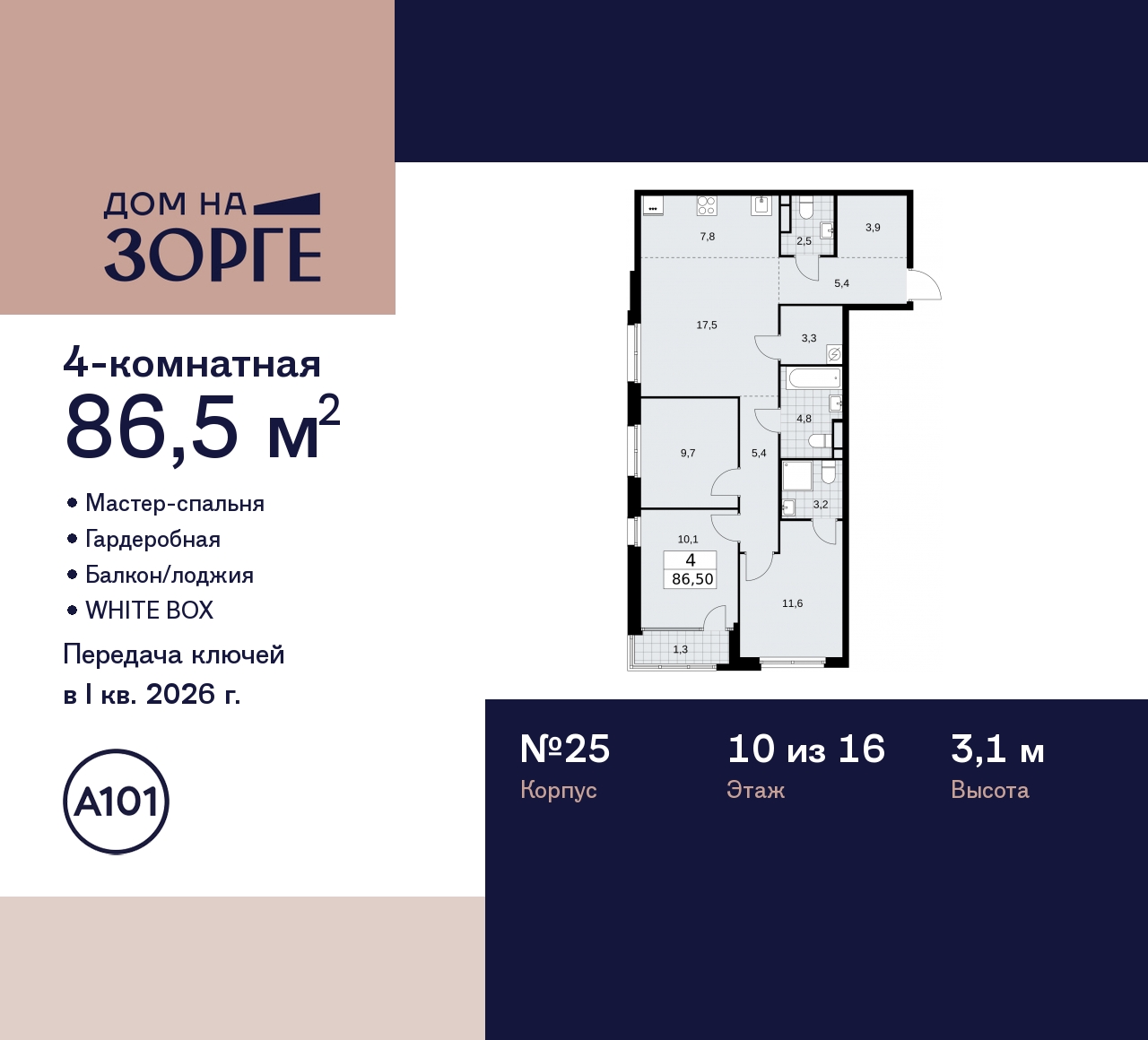 Продажа 4-комнатной новостройки, Москва, Зорге,  25