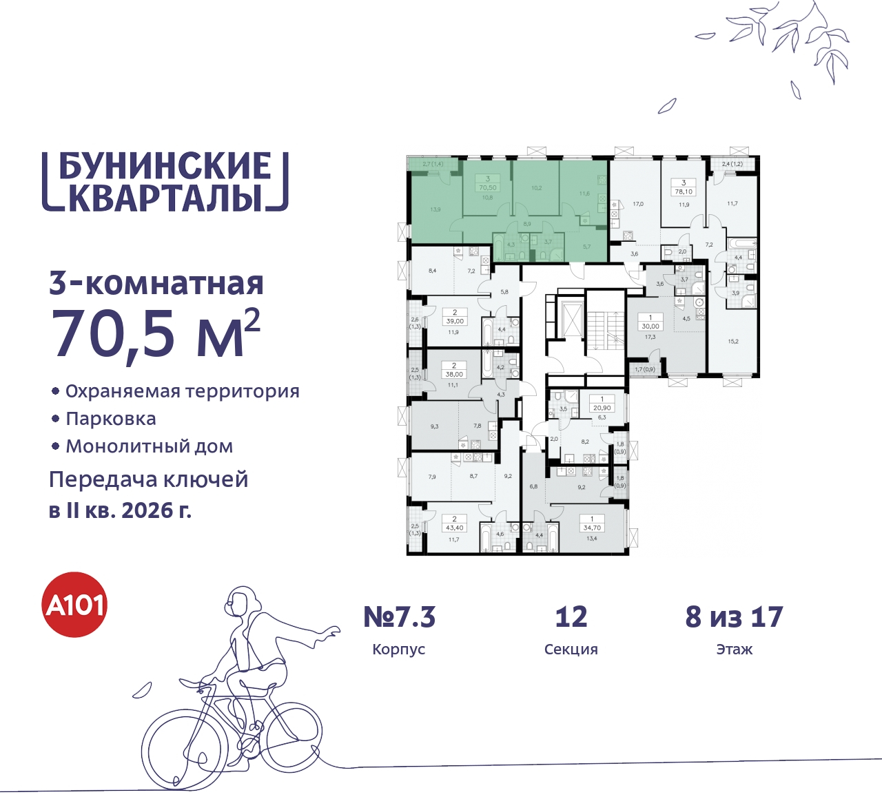 Продажа 3-комнатной новостройки, Москва, проспект Куприна,  2