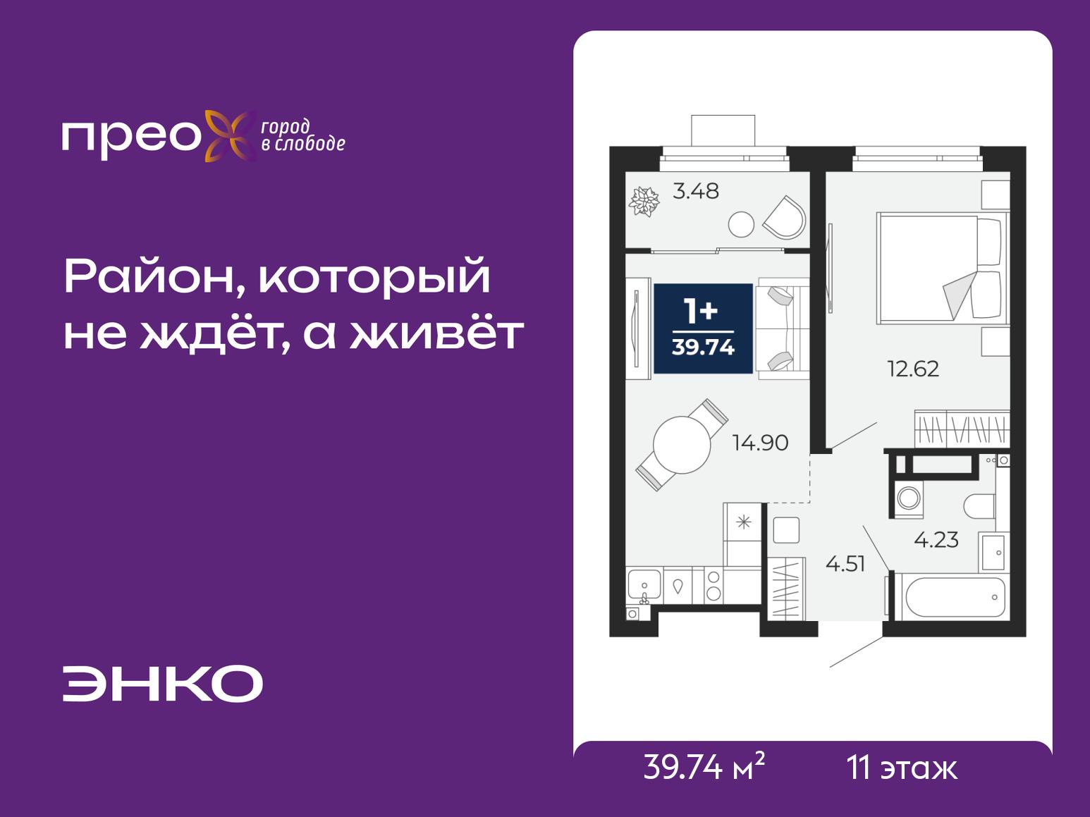 1-комнатная квартира, 39.74 кв.м, жилой район «Прео» 1-комнатная квартира, 39.74 кв.м, жилой район «Прео»