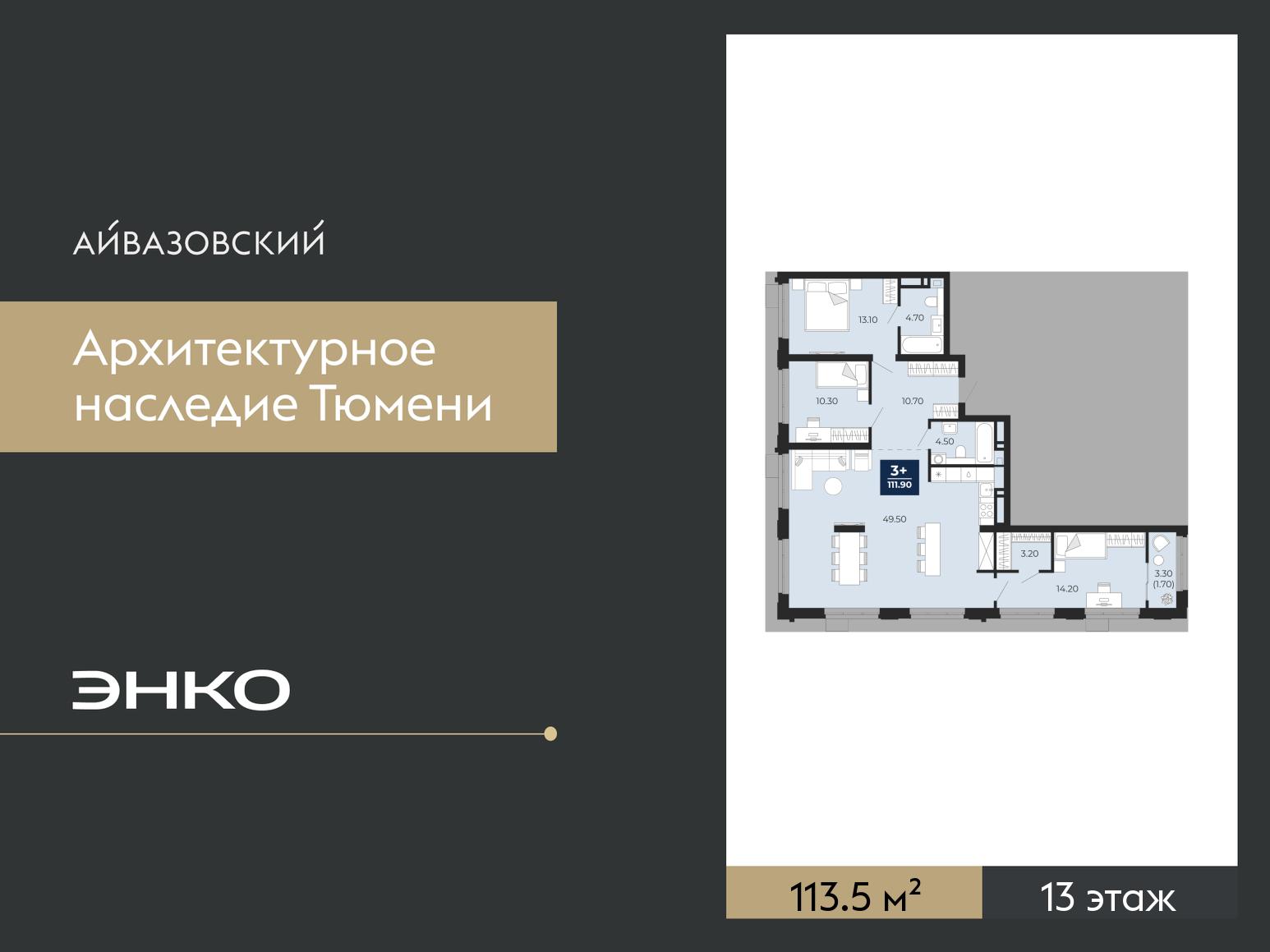 3-комнатная, 113.5 м², 13 этаж из 24, ЖК «Айвазовский Сити» 3-комнатная, 113.5 м², 13 этаж из 24, ЖК «Айвазовский Сити»
