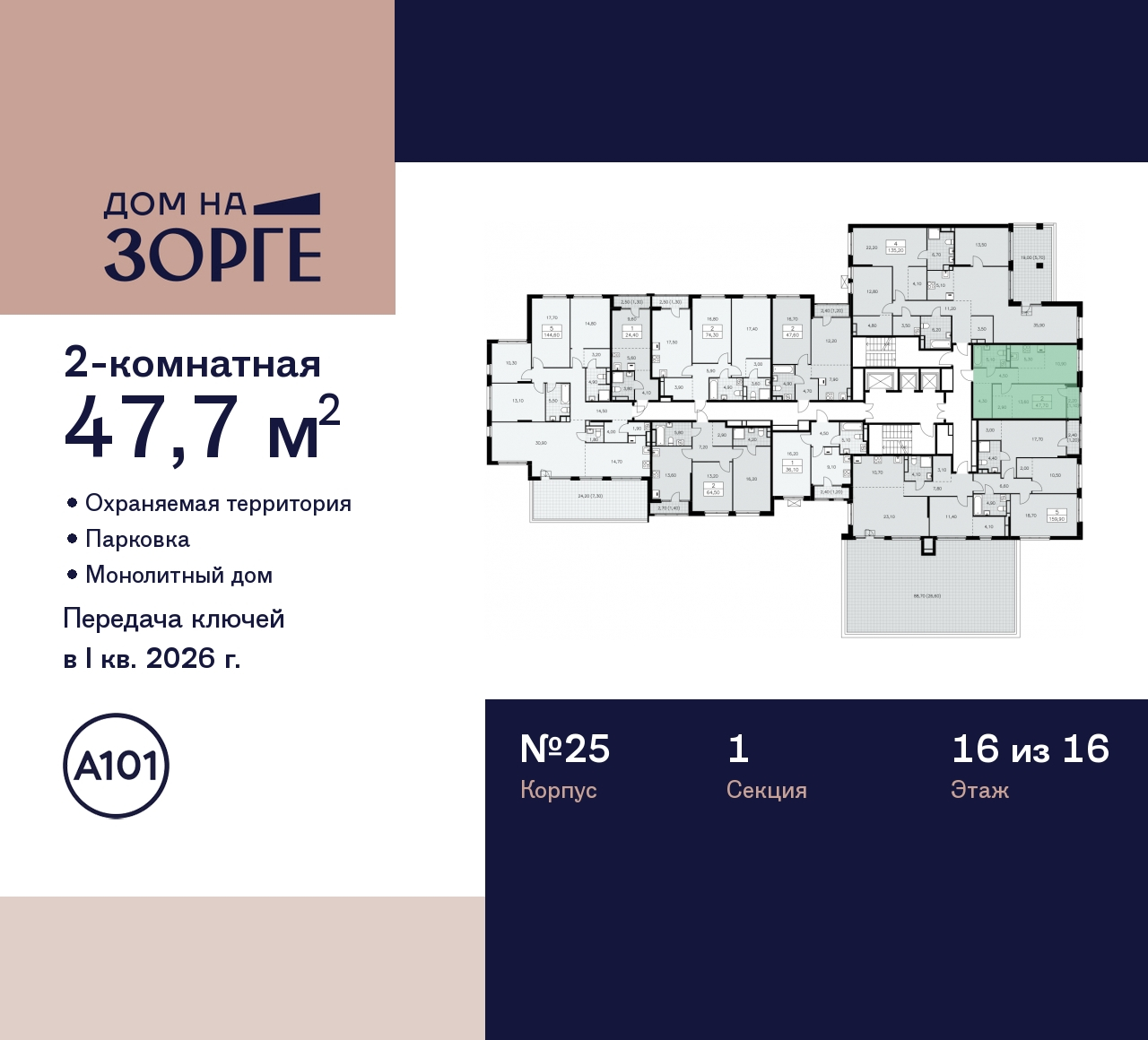 Продажа 2-комнатной новостройки, Москва, Зорге,  25