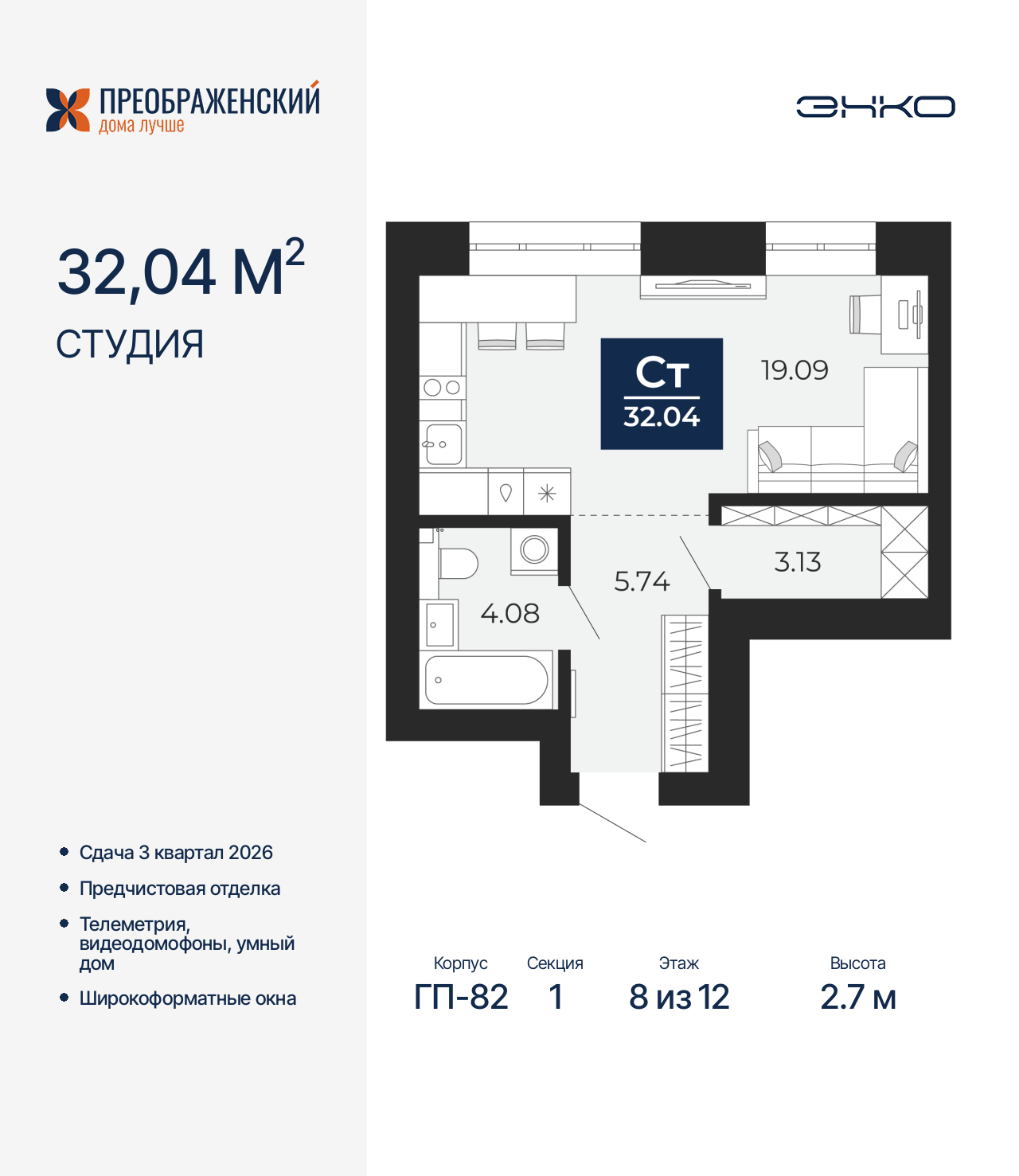 1-комнатная квартира, 32.04 кв.м, квартал «Преображенский»
