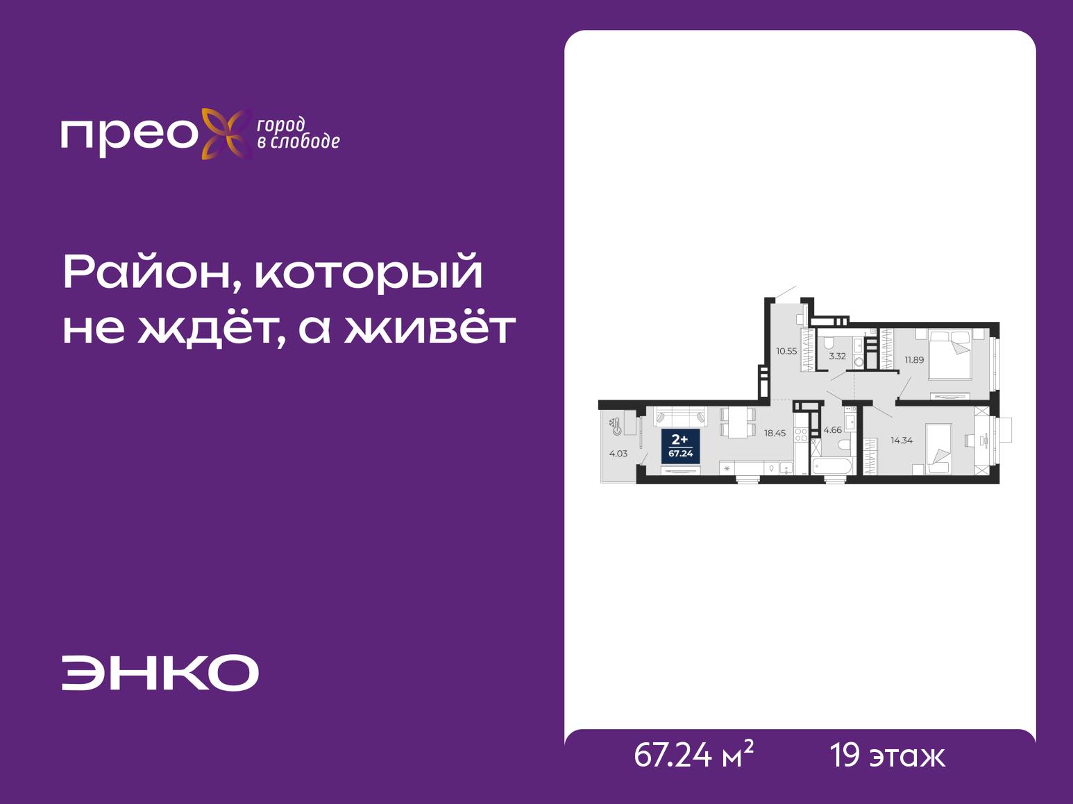 2-комнатная, 67.24 м2, жилой район «Прео» 2-комнатная, 67.24 м2, жилой район «Прео»