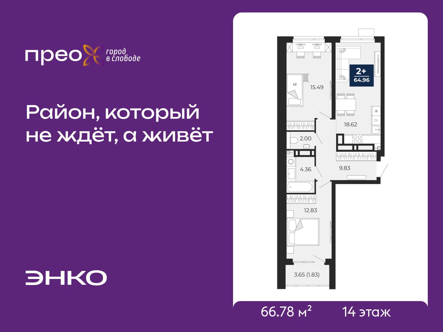 2-комнатная квартира, 66.78 кв.м, жилой район «Прео»