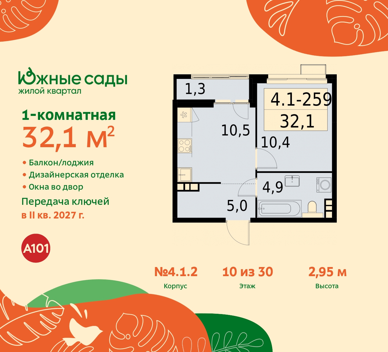 Продажа 1-комнатной новостройки, Москва, Бартеневская,  16